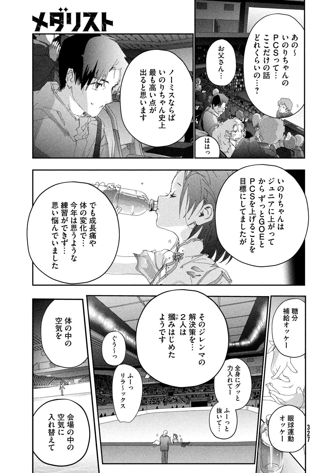メダリスト 第55話 - 45