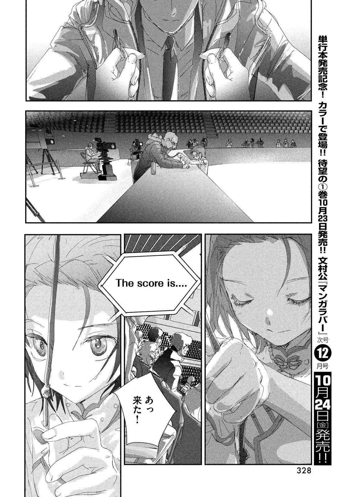 メダリスト 第55話 - 46