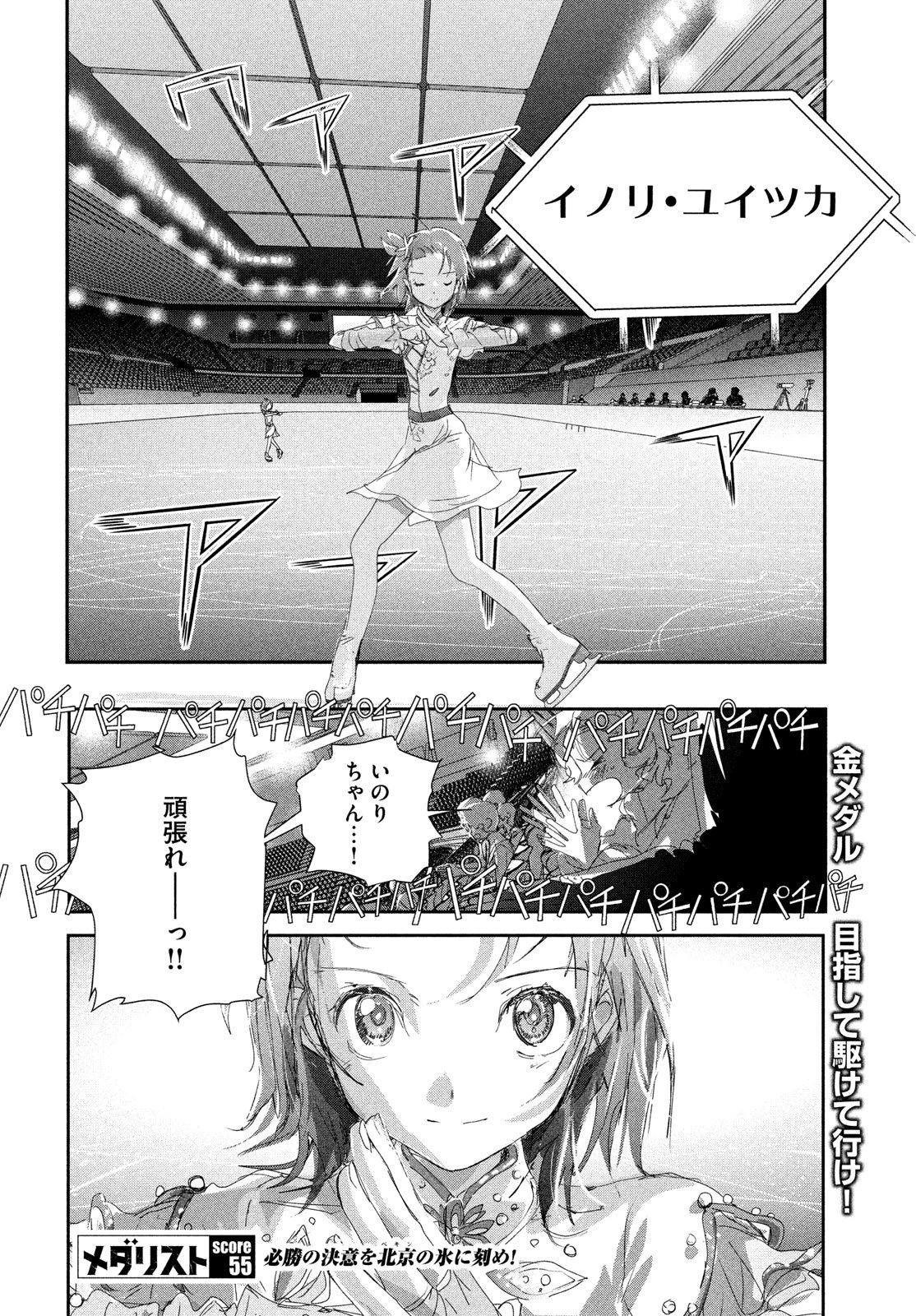 メダリスト 第55話 - 48
