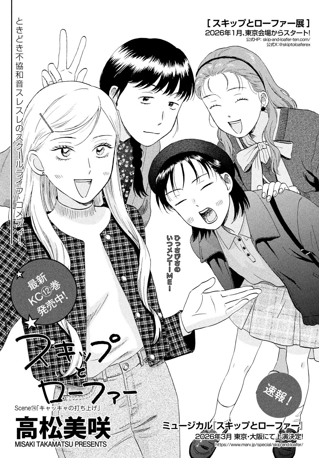 スキップとローファー 第74話 - 1