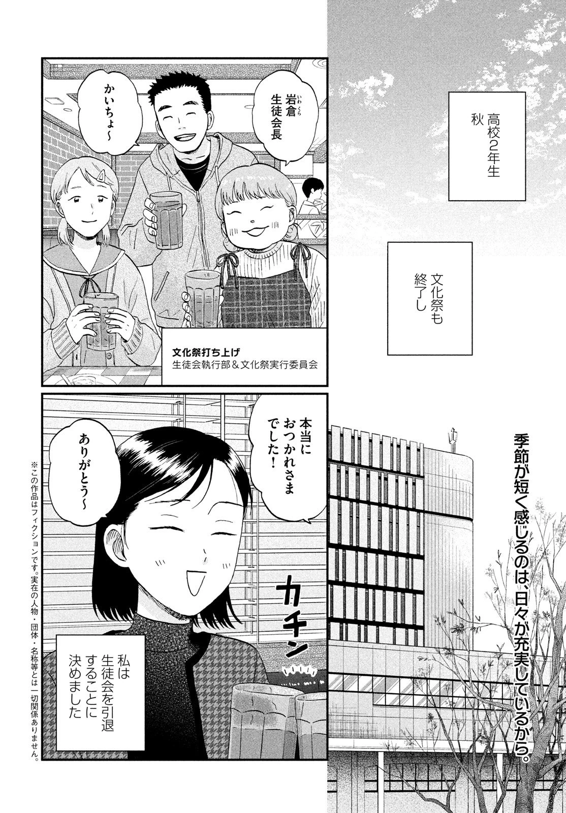 スキップとローファー 第74話 - 2