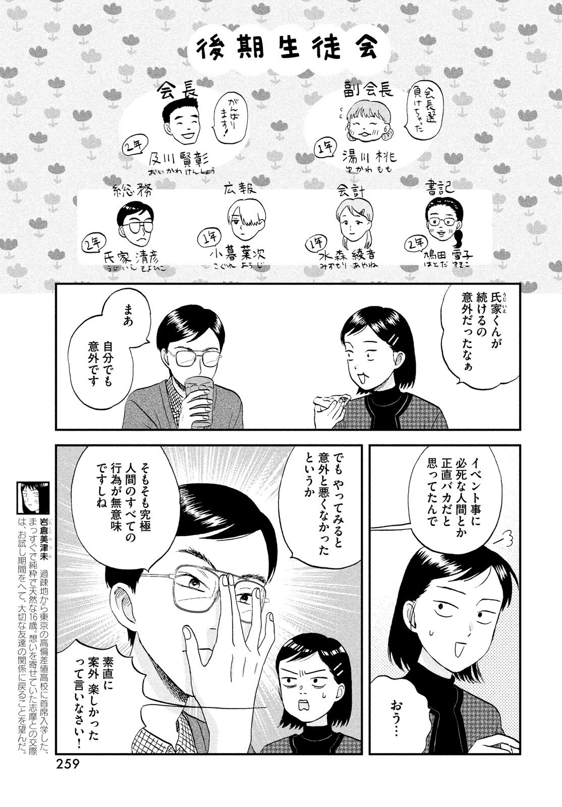 スキップとローファー 第74話 - 3