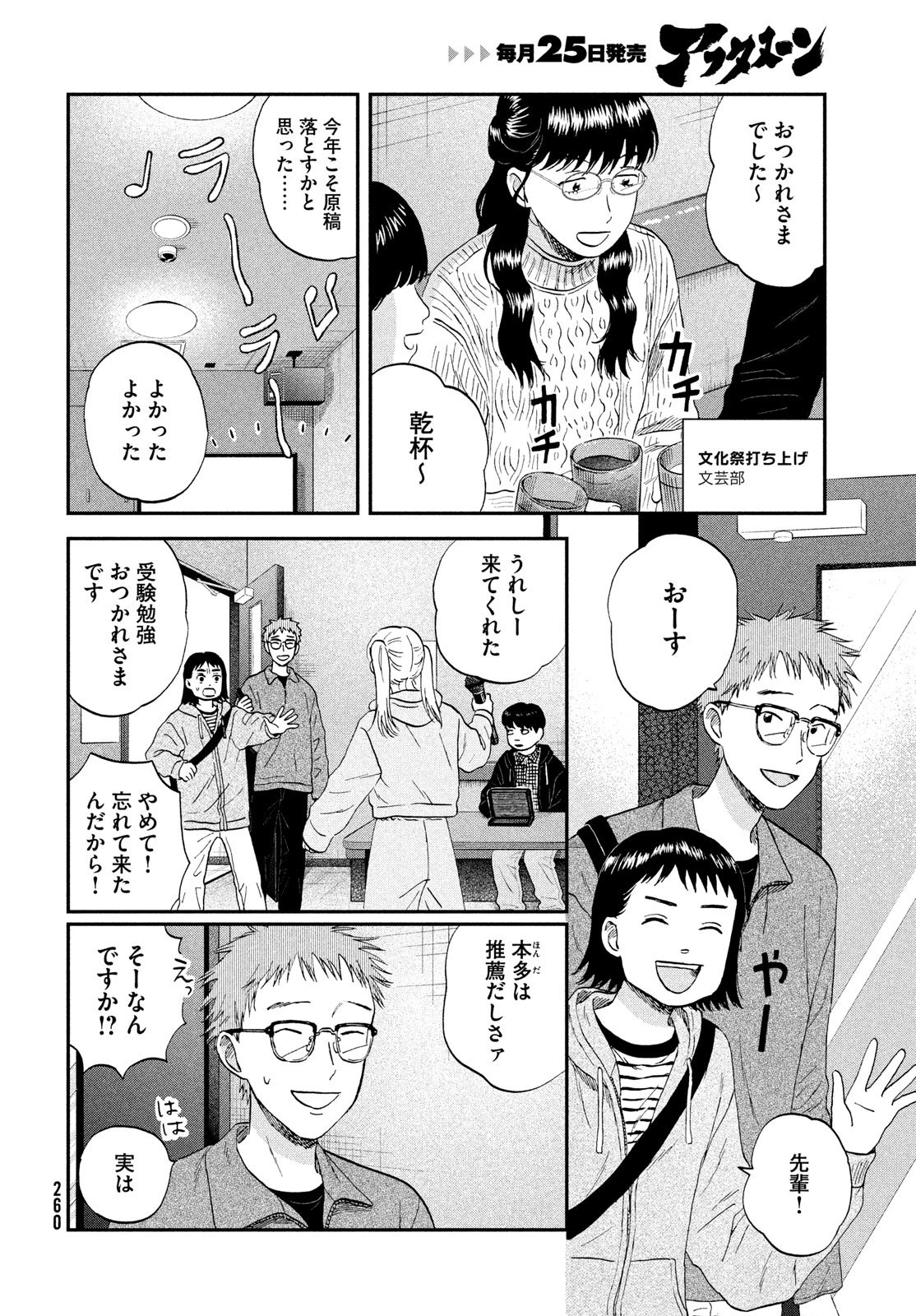 スキップとローファー 第74話 - 4