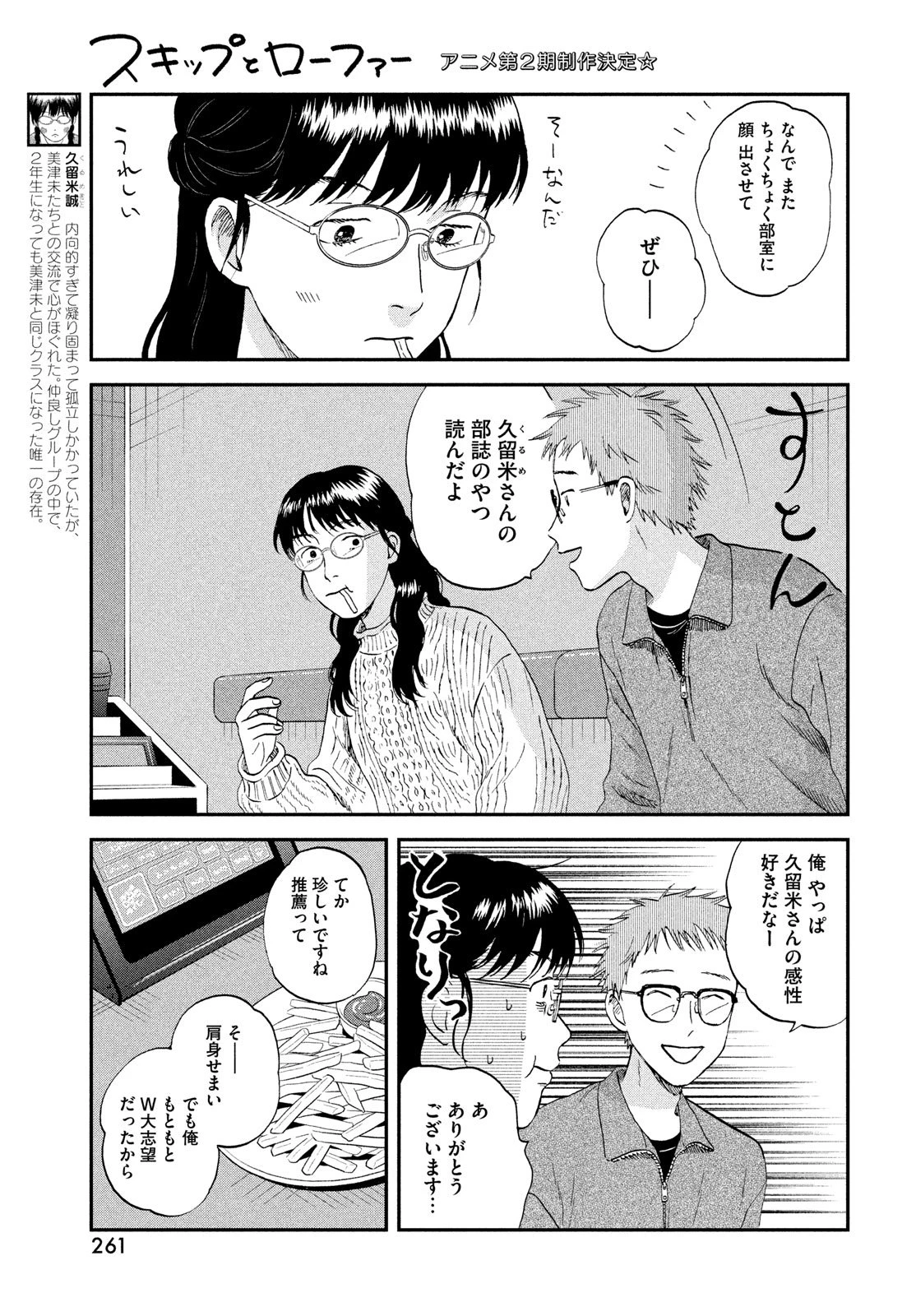 スキップとローファー 第74話 - 5