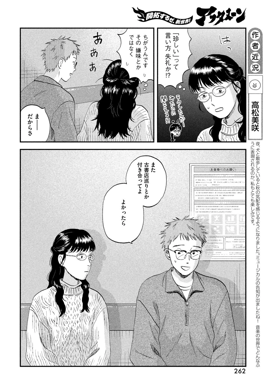 スキップとローファー 第74話 - 6