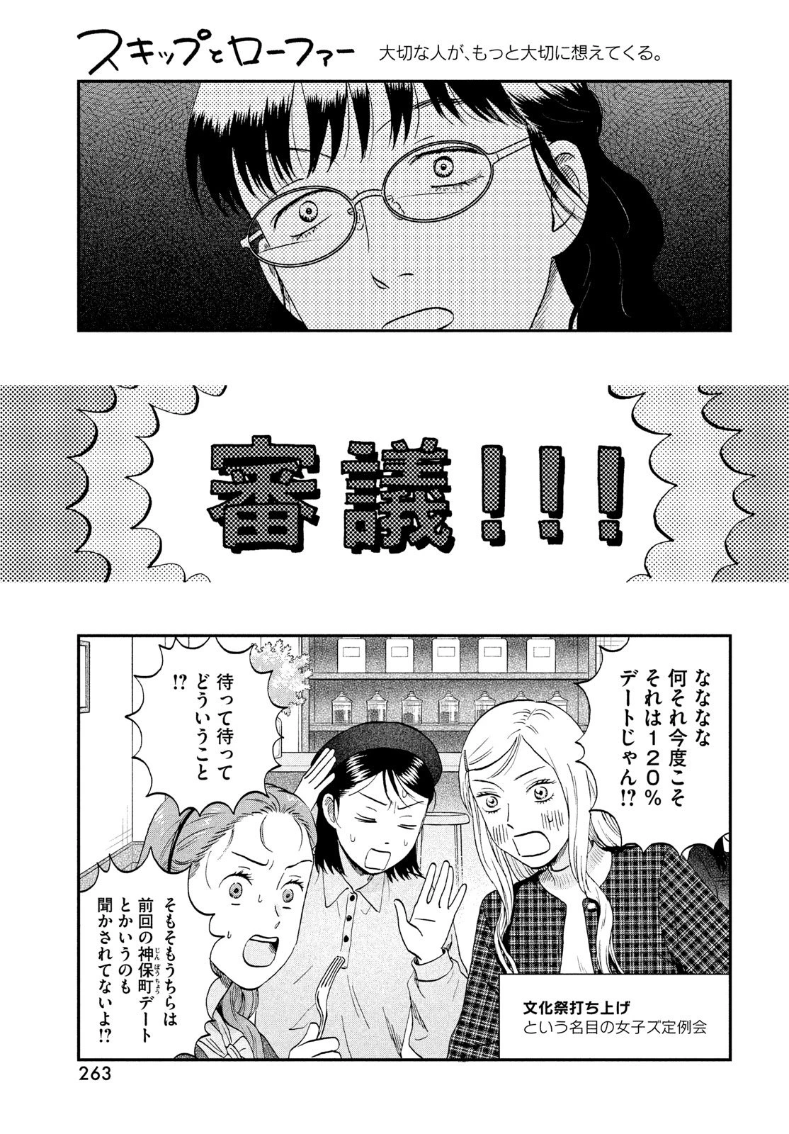 スキップとローファー 第74話 - 7