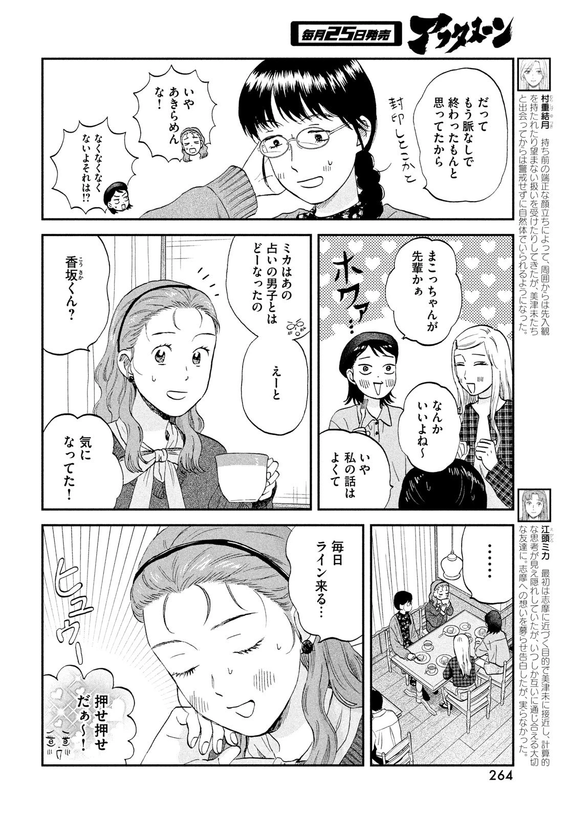 スキップとローファー 第74話 - 8