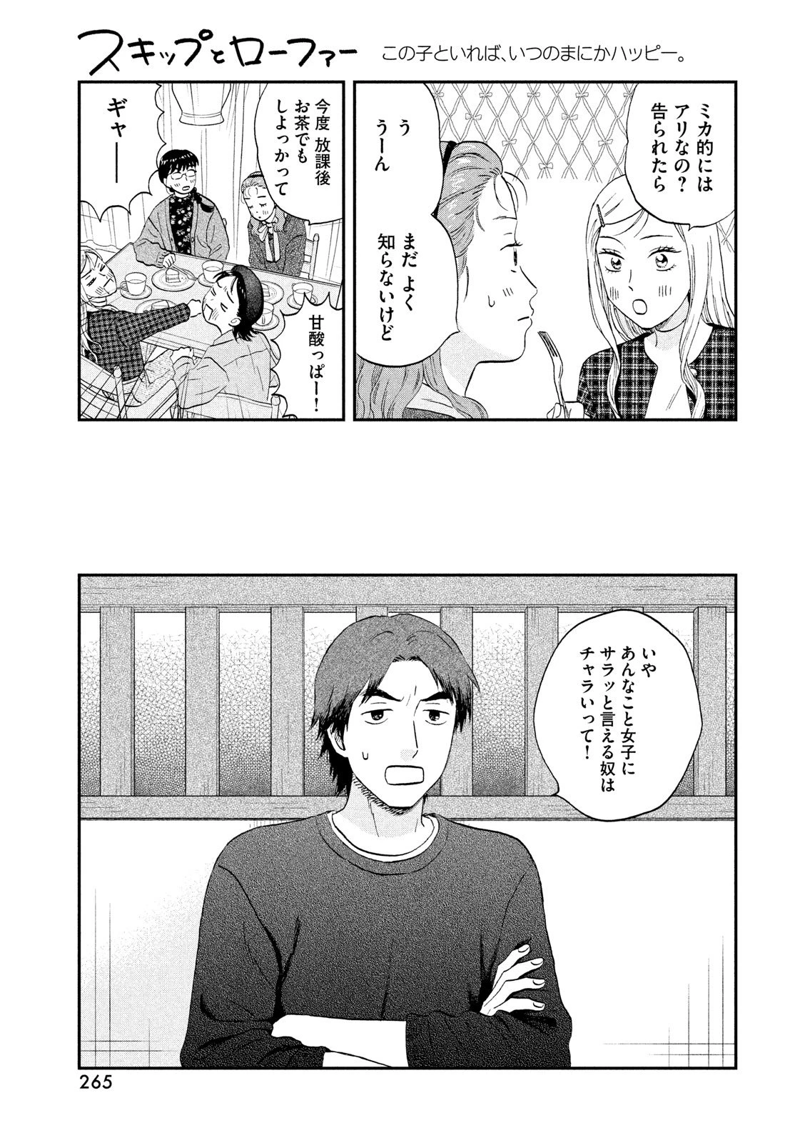 スキップとローファー 第74話 - 9
