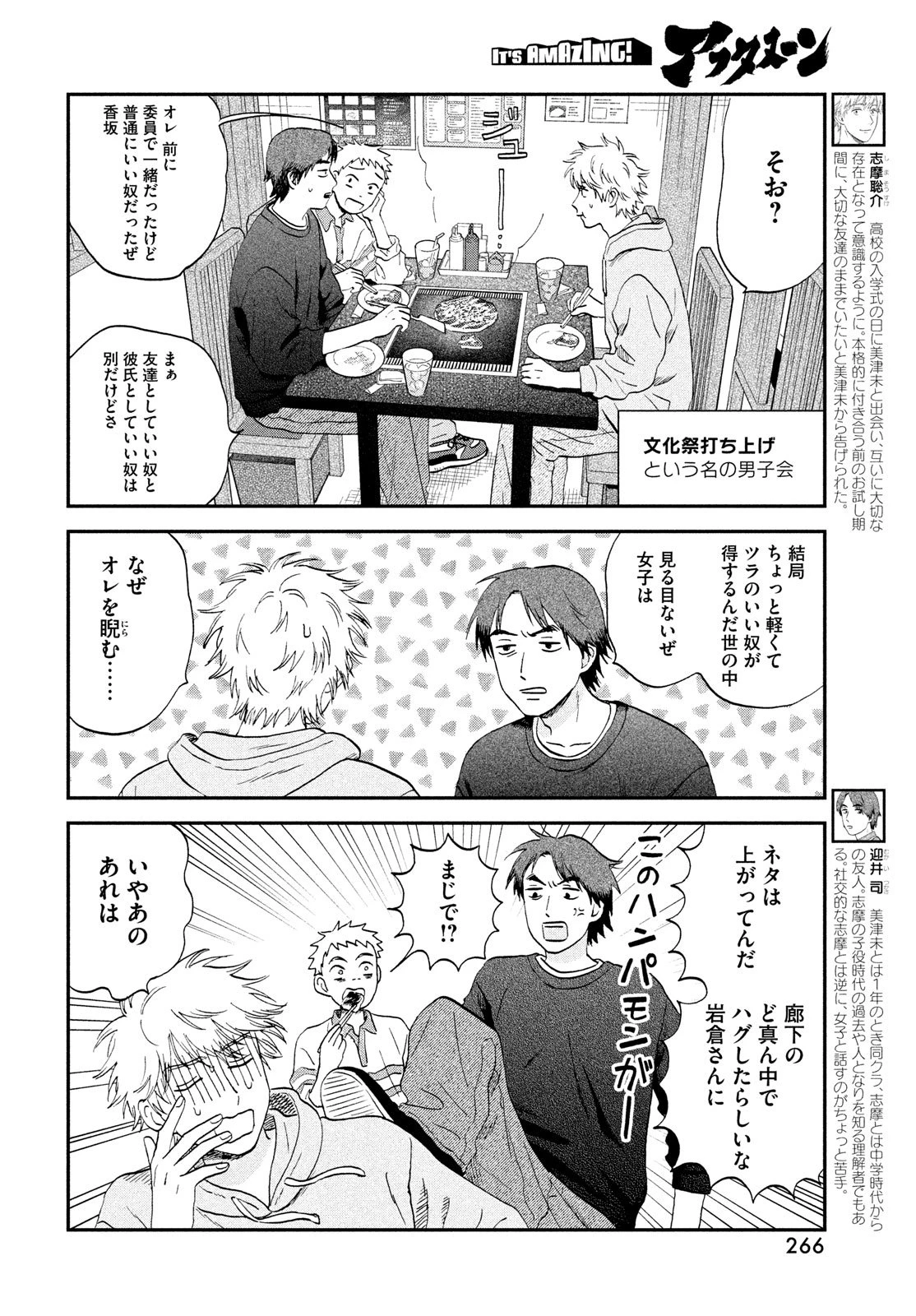 スキップとローファー 第74話 - 10