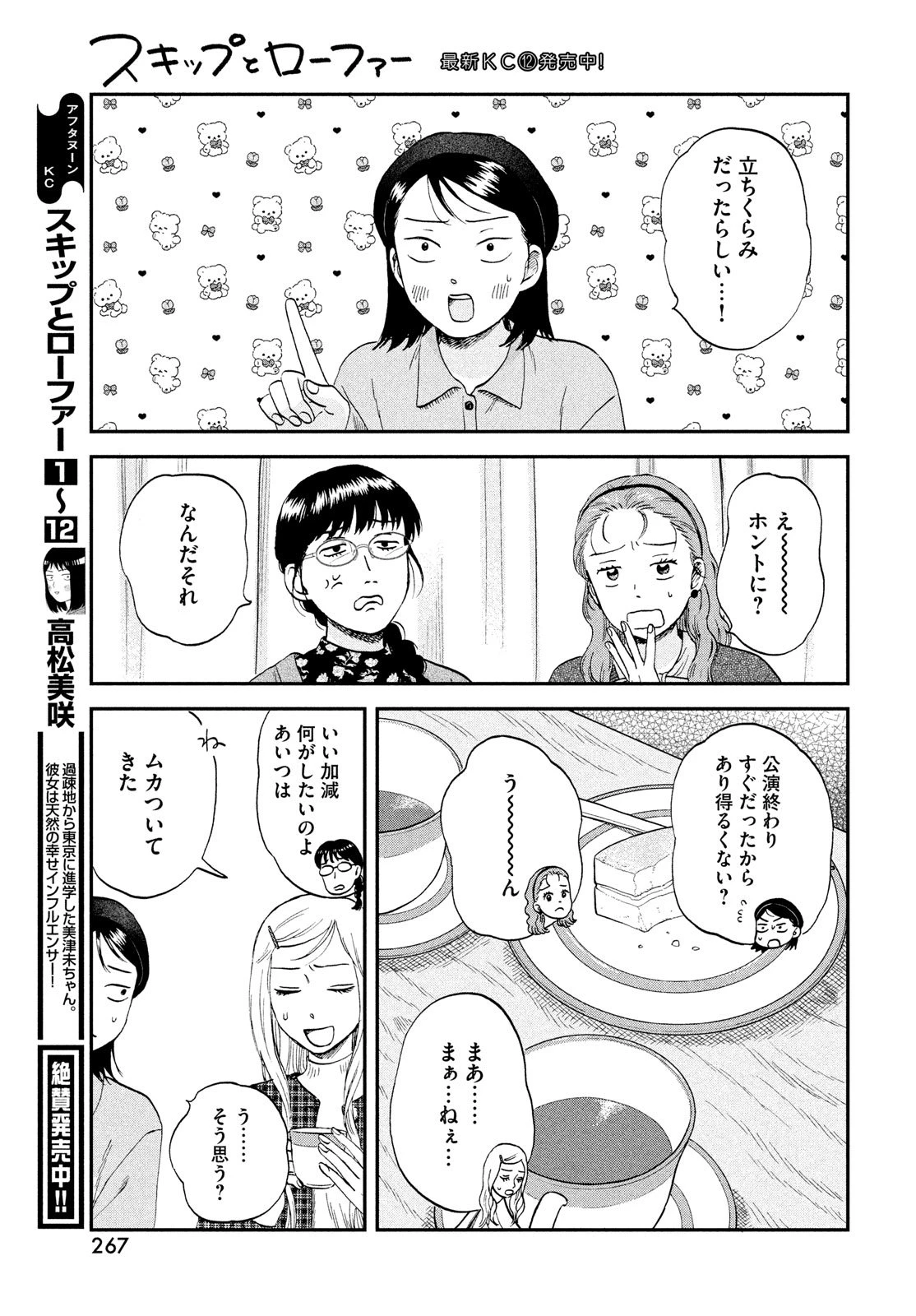 スキップとローファー 第74話 - 11