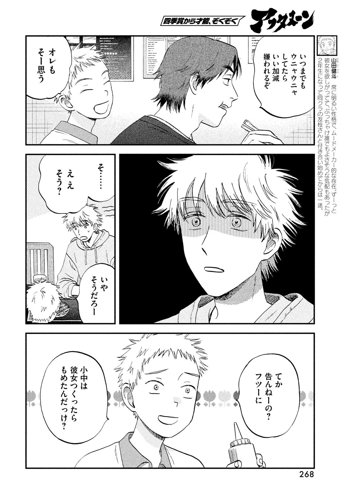 スキップとローファー 第74話 - 12