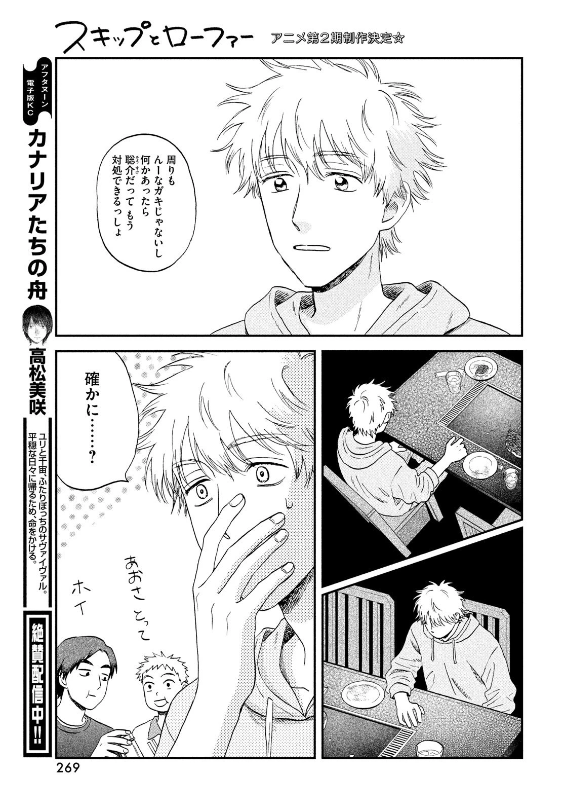スキップとローファー 第74話 - 13