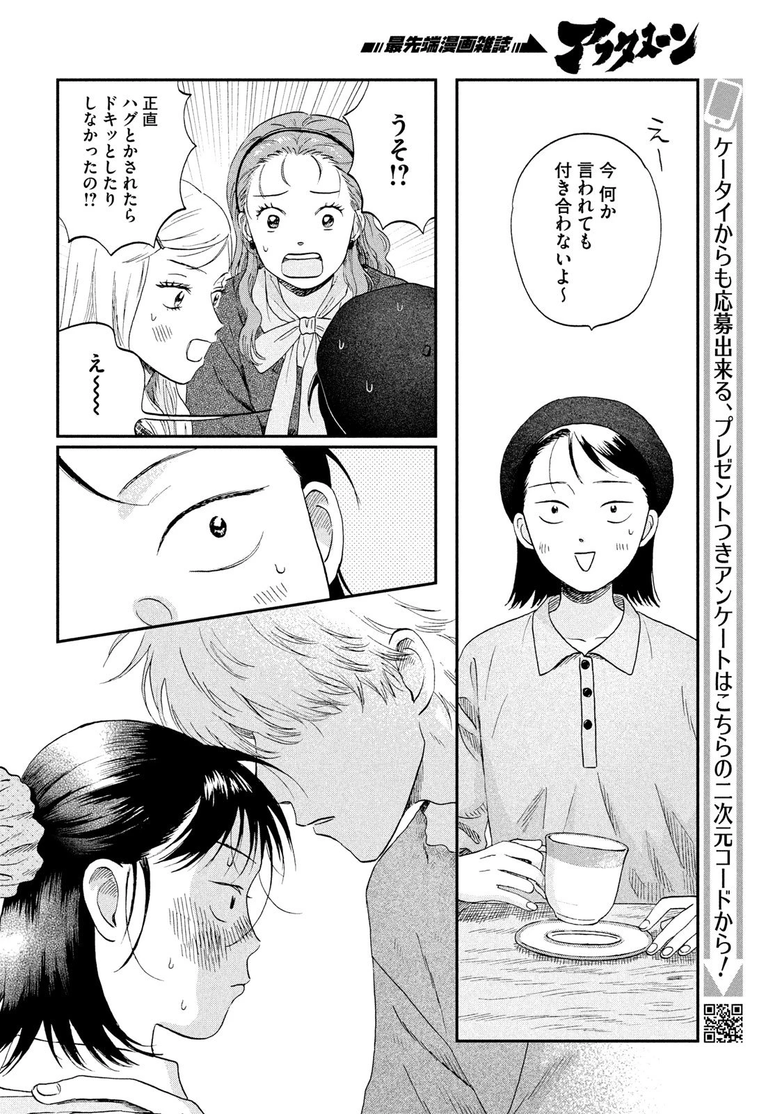 スキップとローファー 第74話 - 14