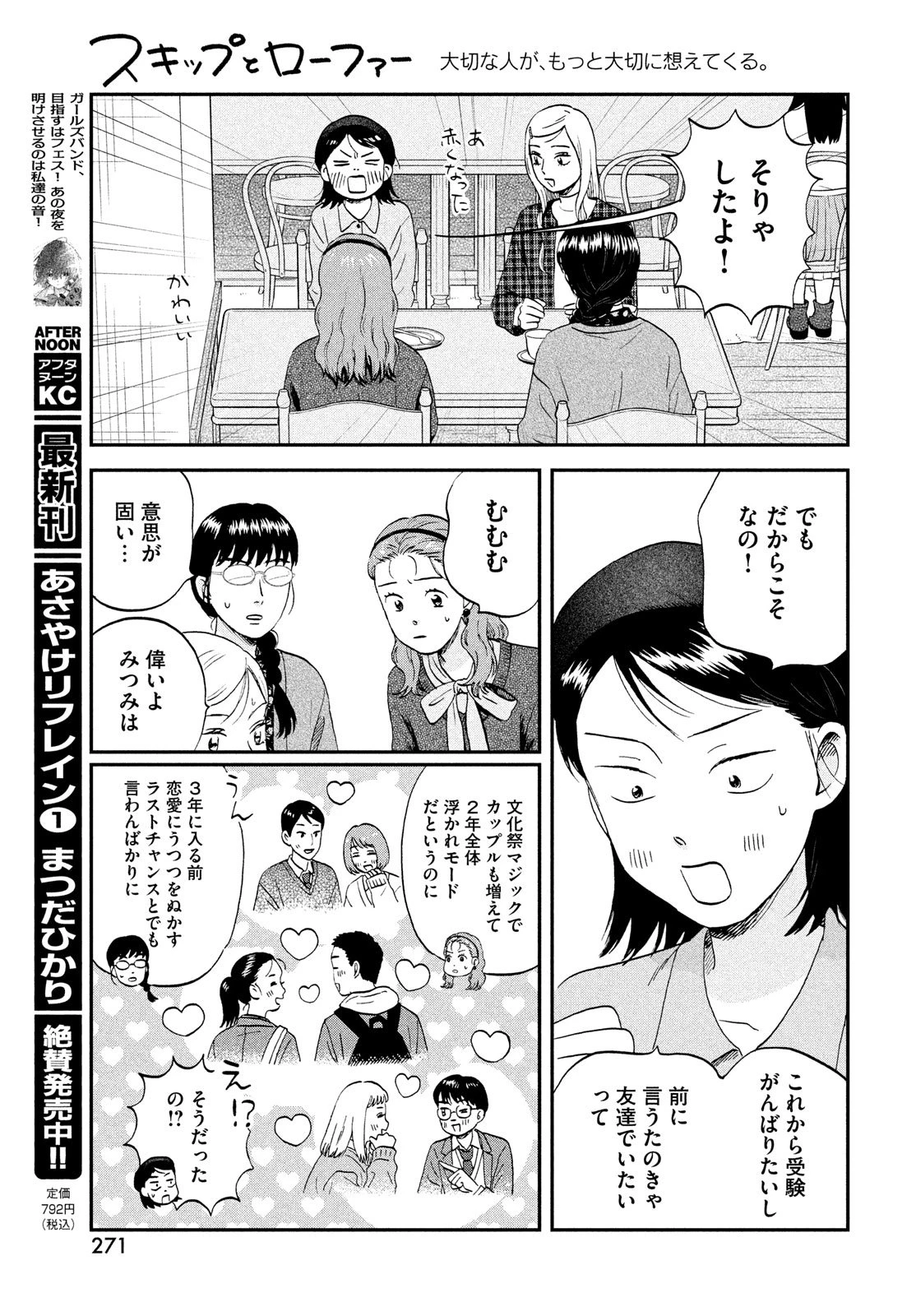 スキップとローファー 第74話 - 15
