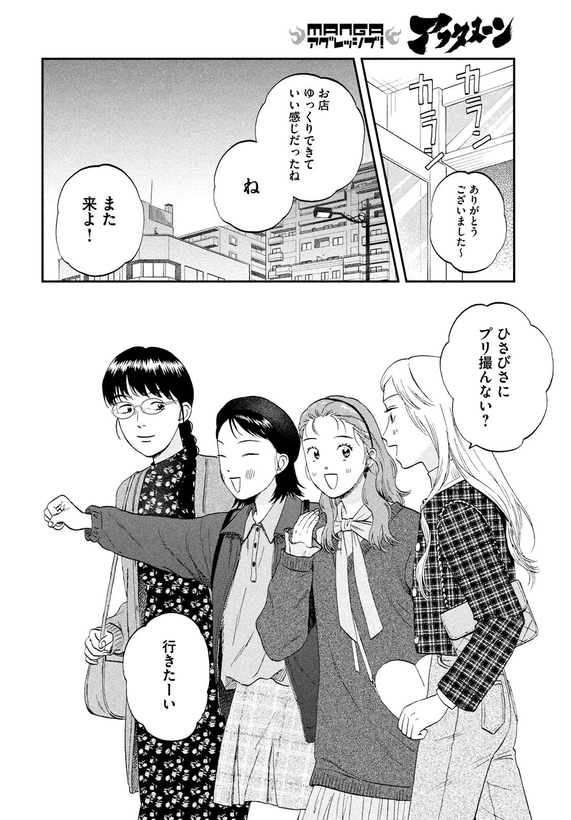 スキップとローファー 第74話 - 16
