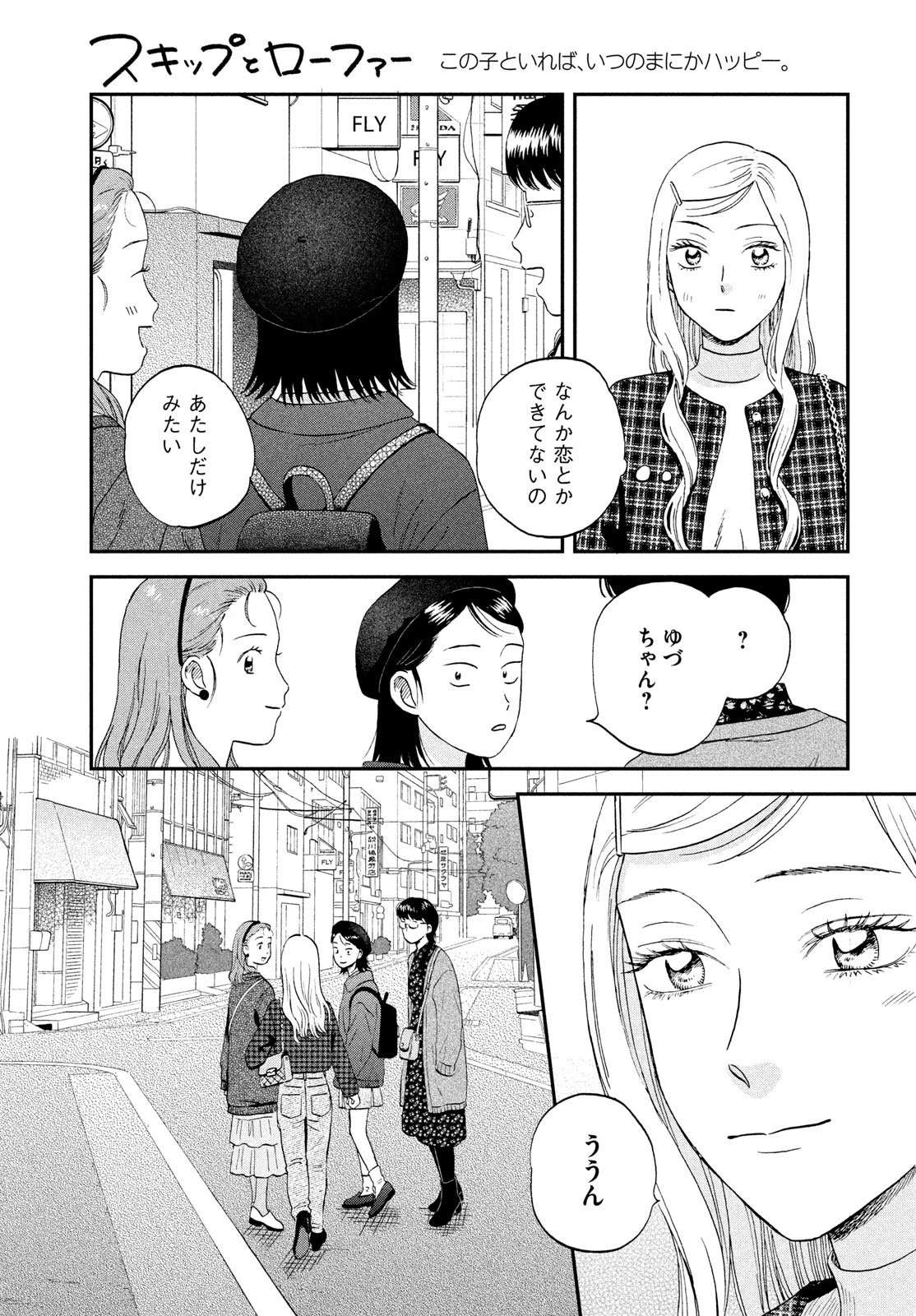 スキップとローファー 第74話 - 17