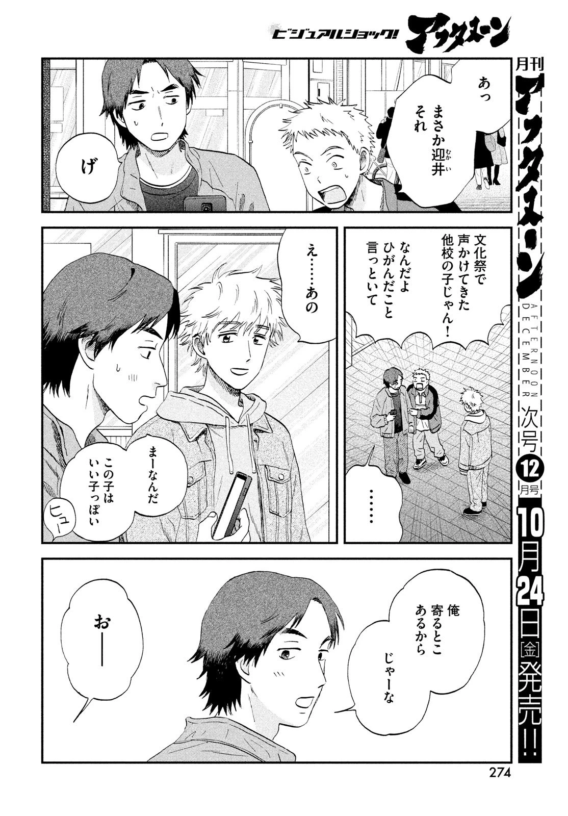 スキップとローファー 第74話 - 18