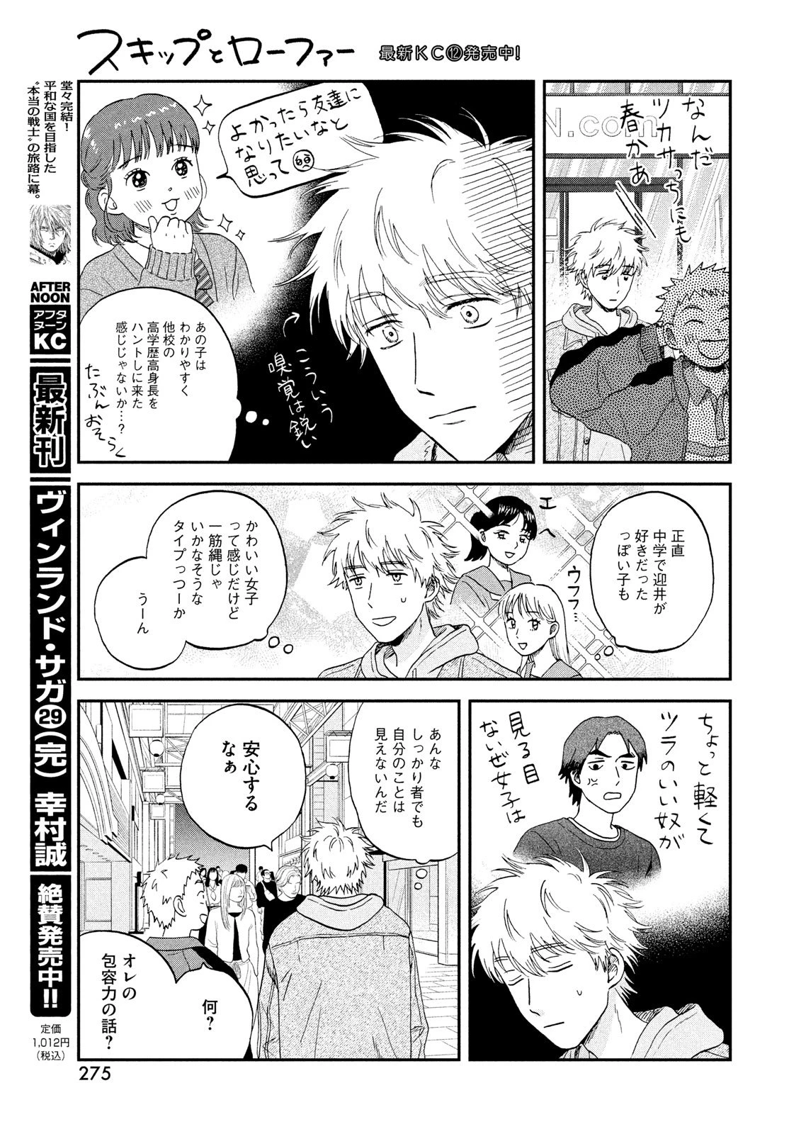 スキップとローファー 第74話 - 19