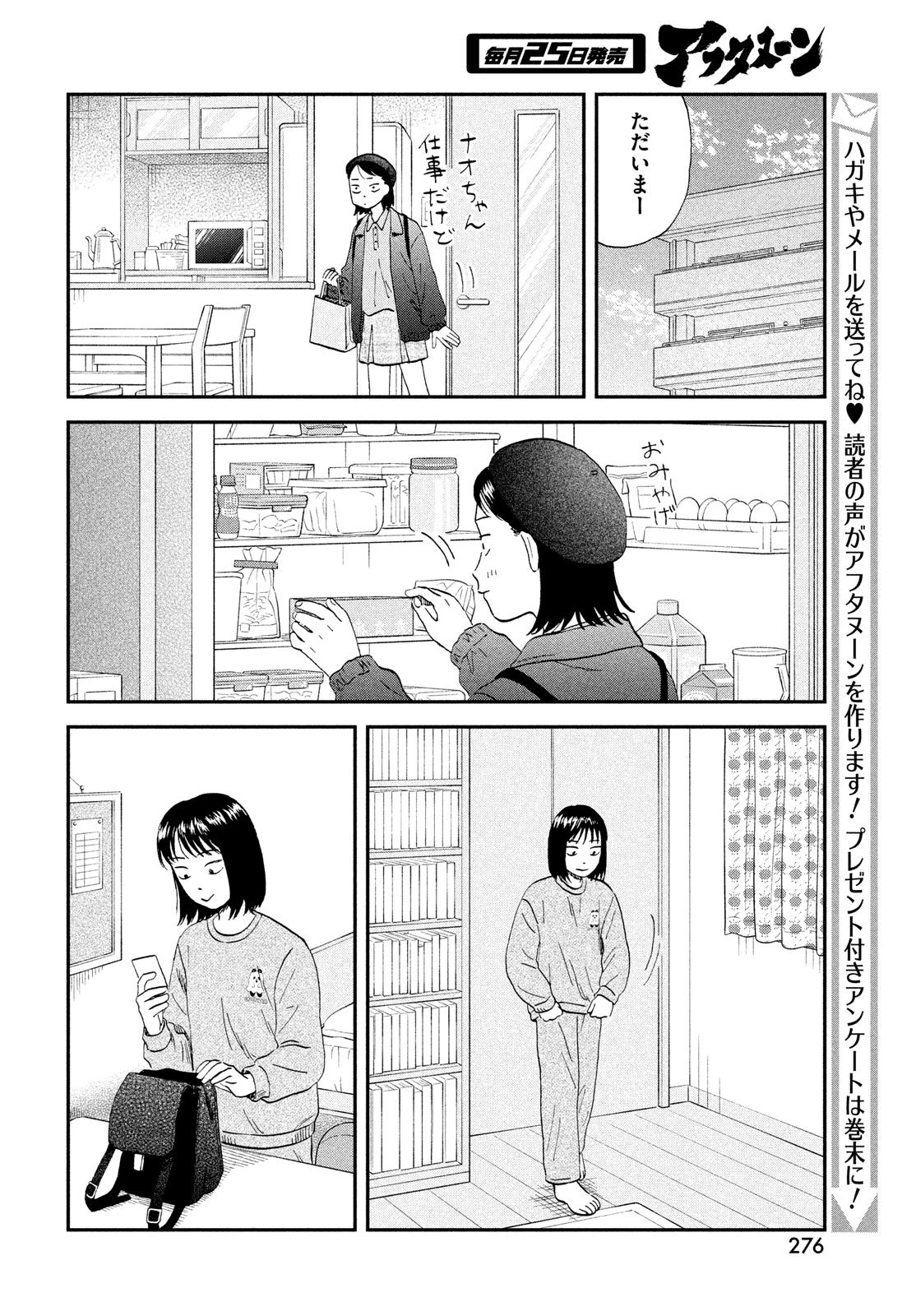 スキップとローファー 第74話 - 20