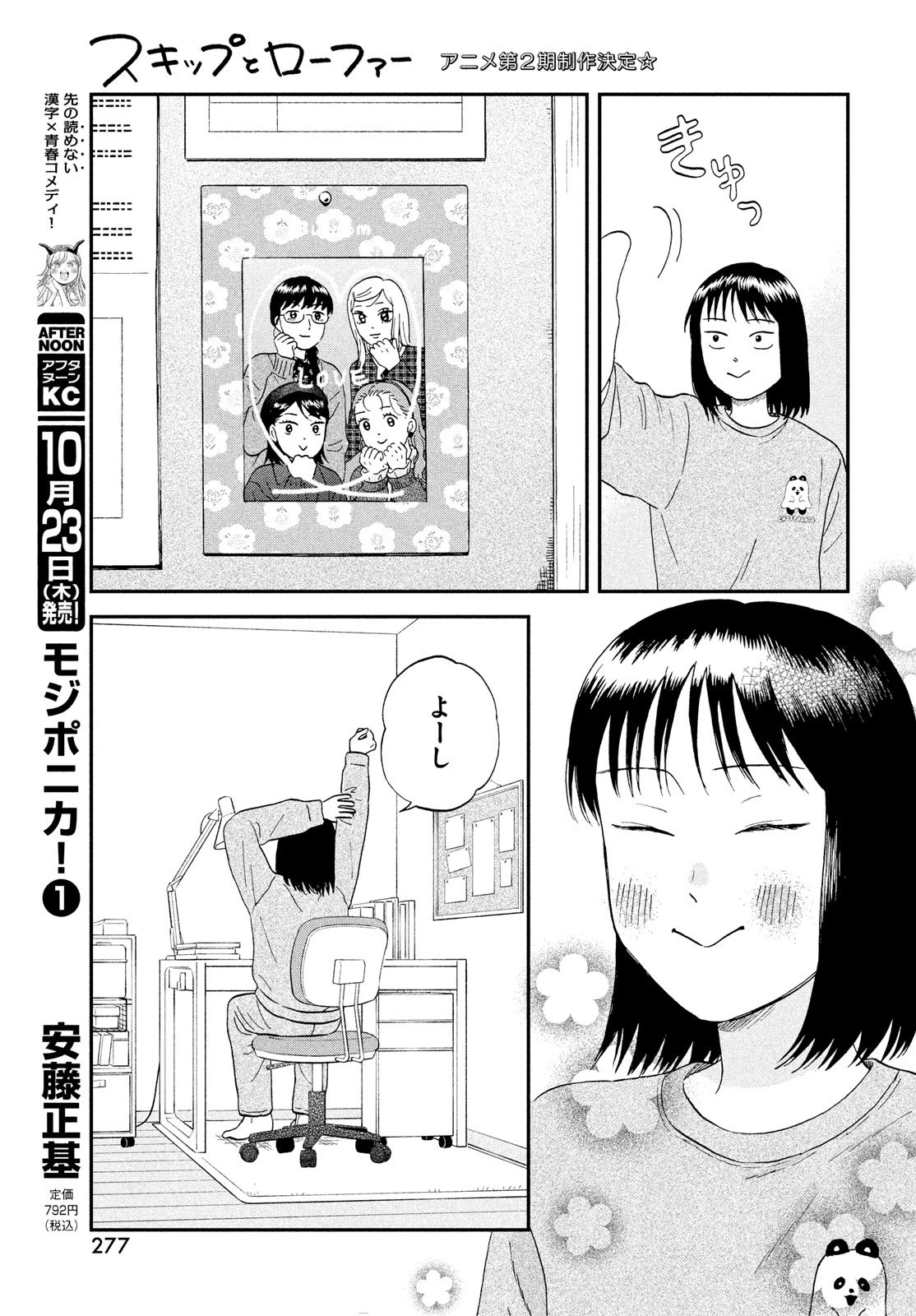 スキップとローファー 第74話 - 21