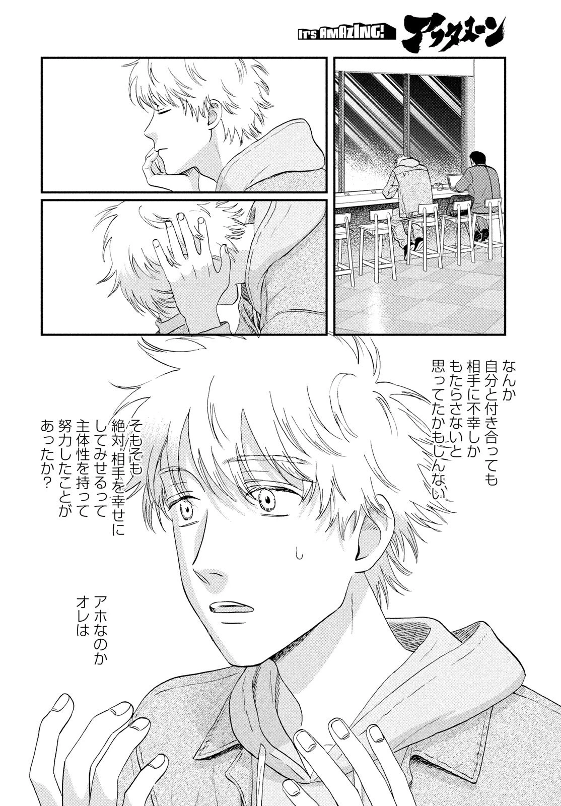 スキップとローファー 第74話 - 22