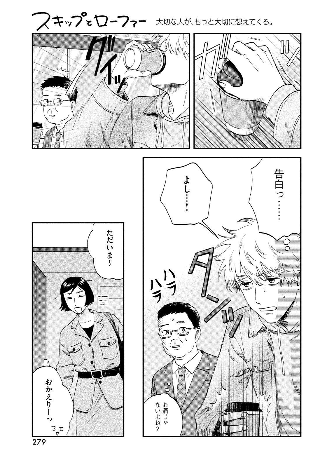 スキップとローファー 第74話 - 23