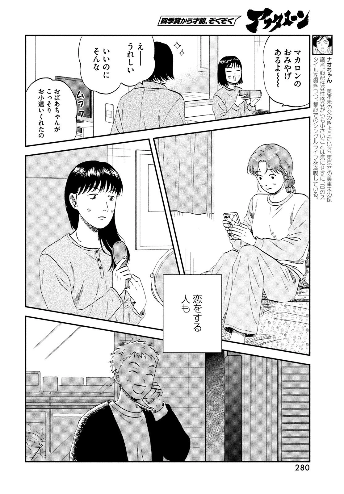 スキップとローファー 第74話 - 24