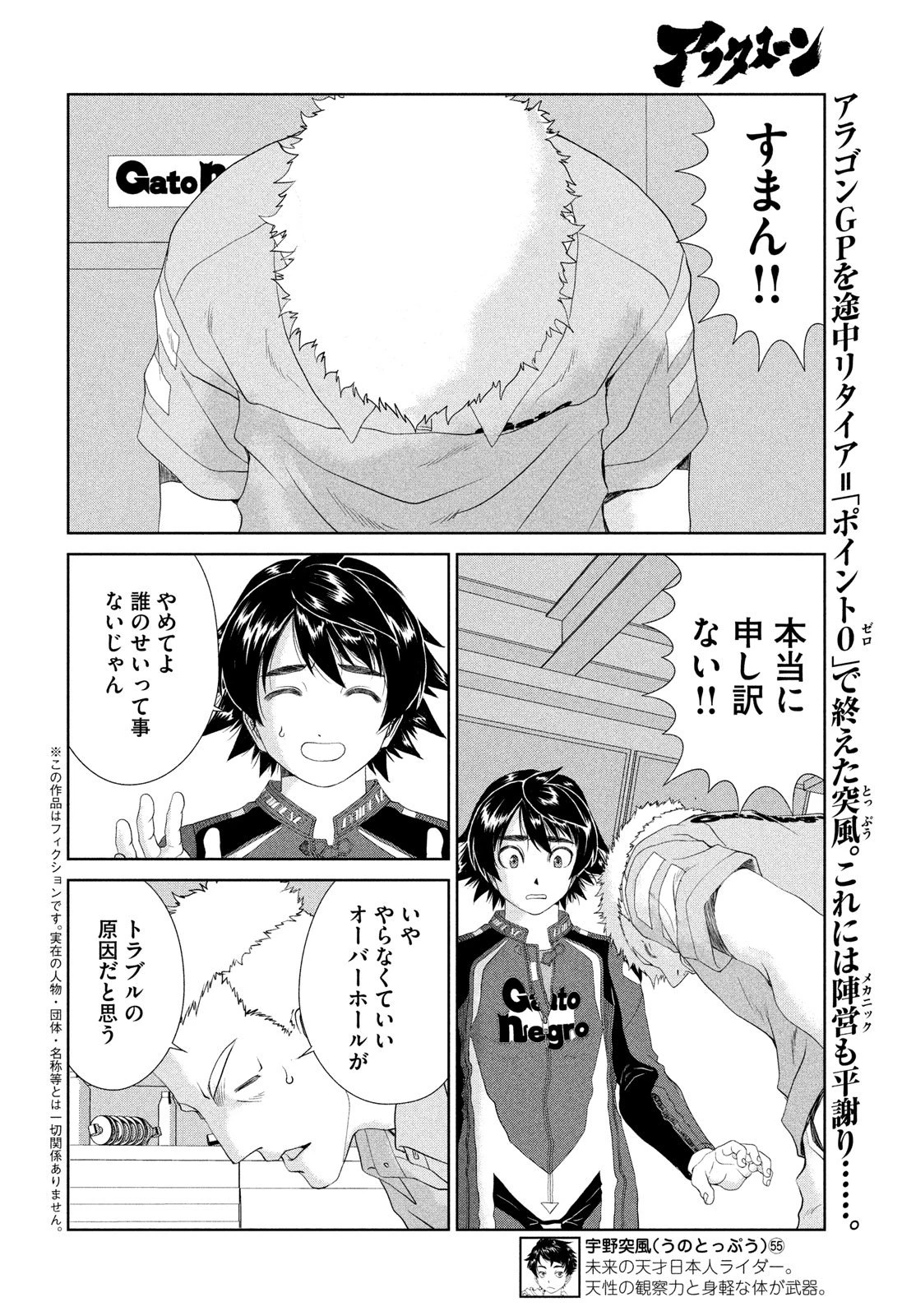 トップウGP 第112話 - 2