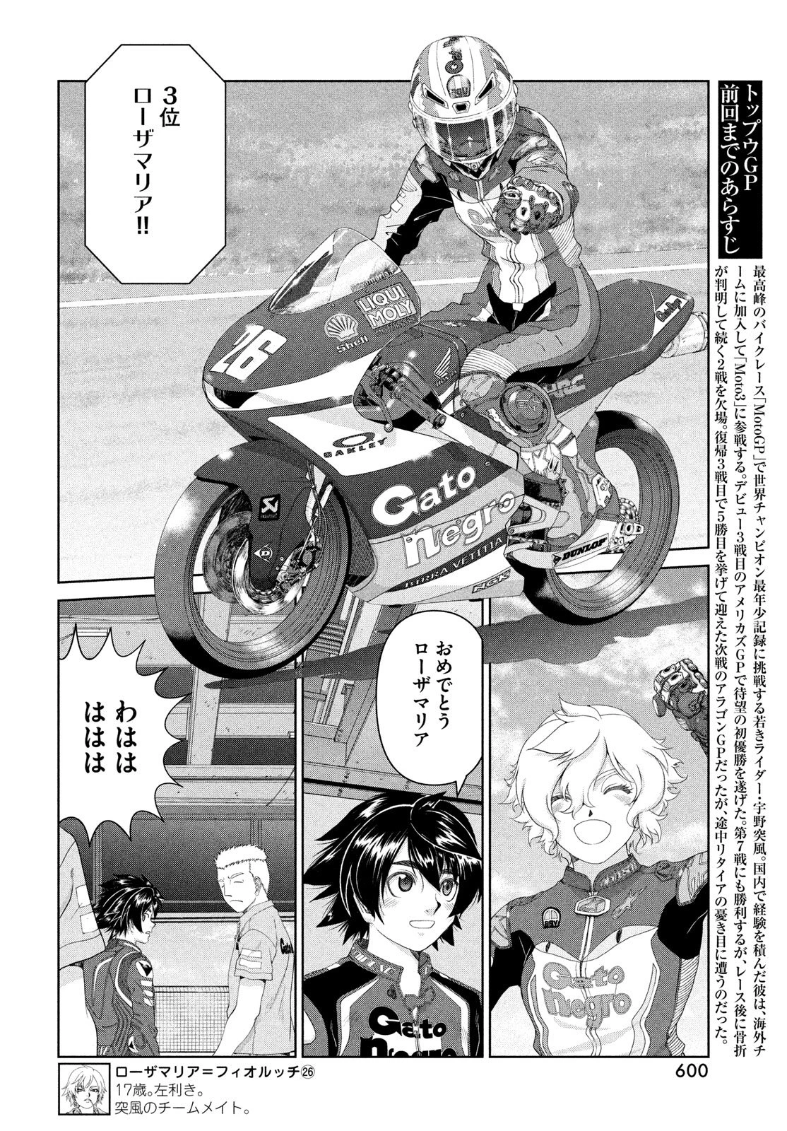 トップウGP 第112話 - 4