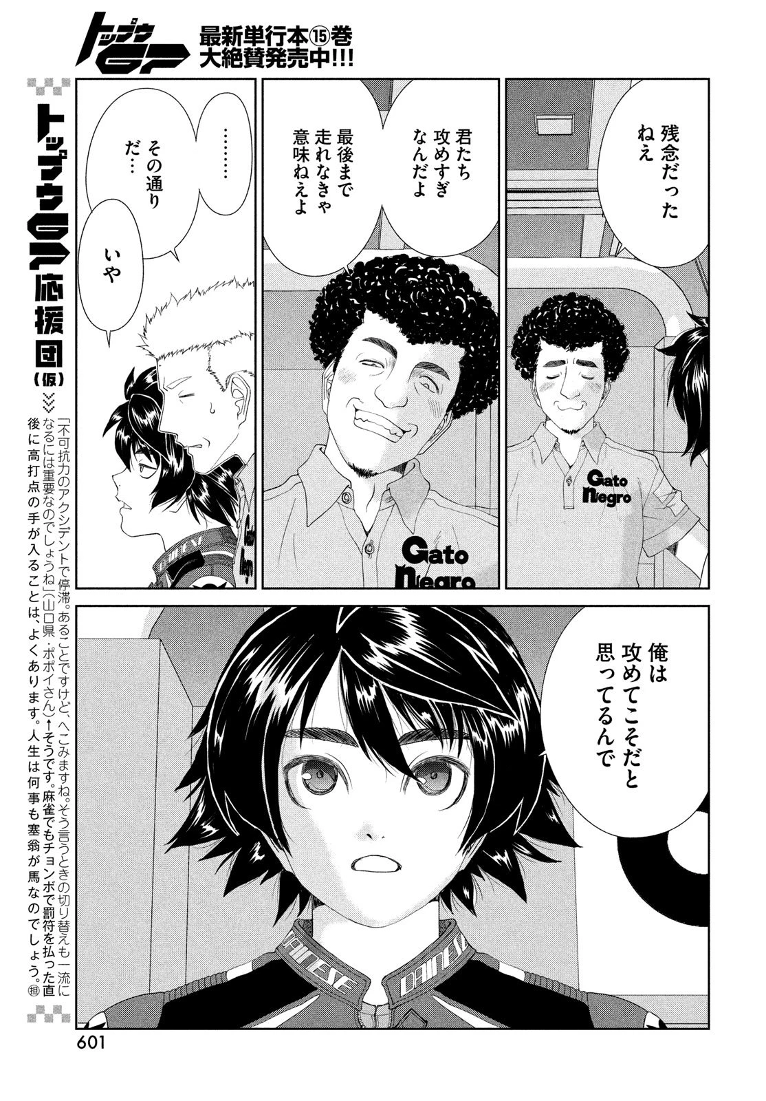 トップウGP 第112話 - 5