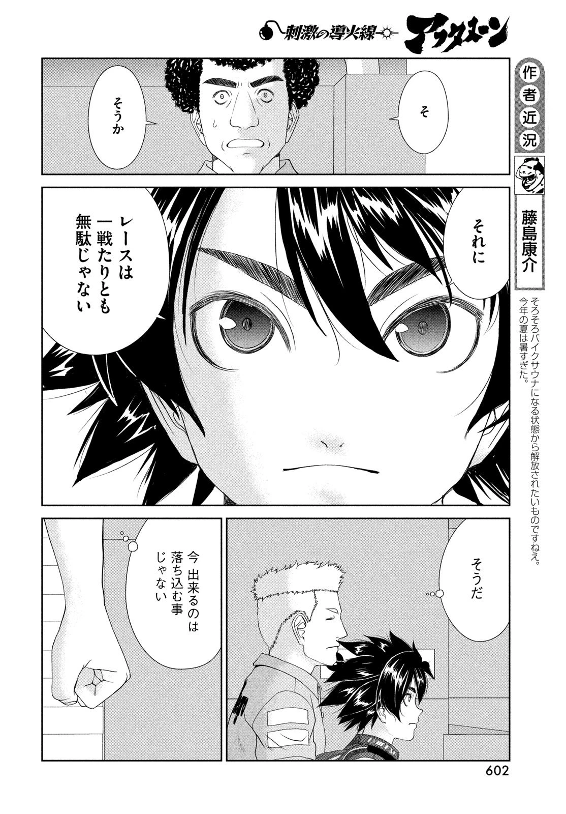 トップウGP 第112話 - 6