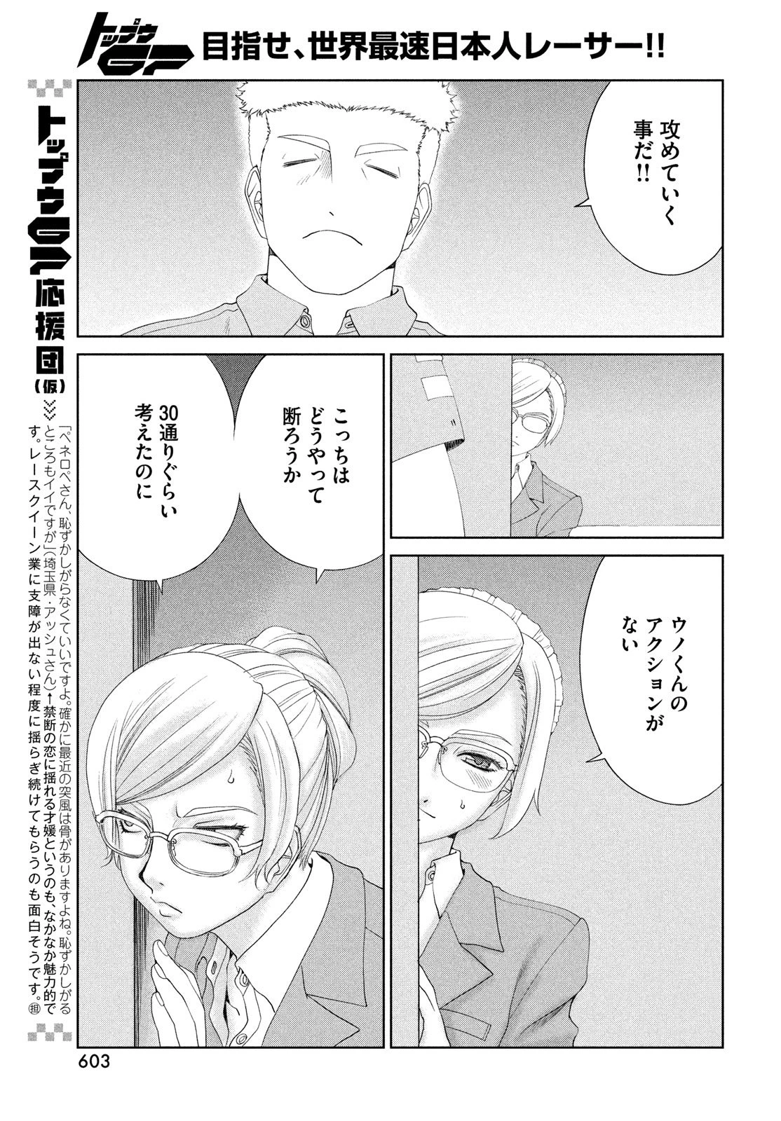 トップウGP 第112話 - 7