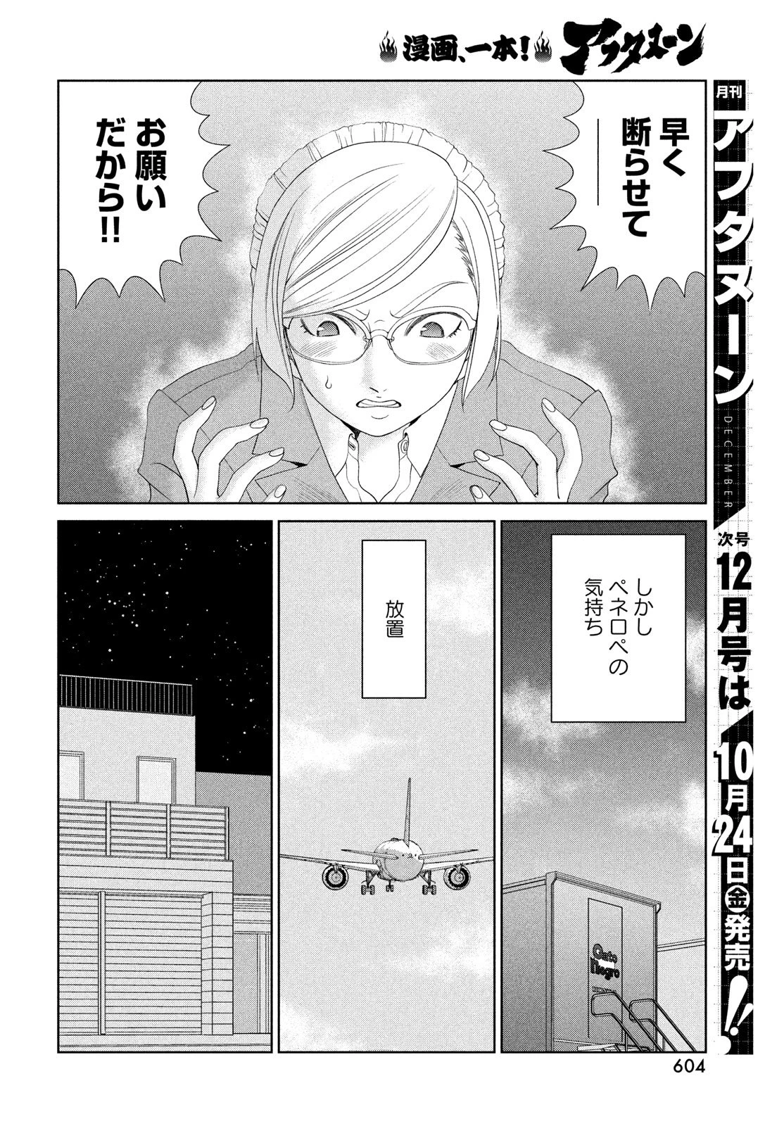 トップウGP 第112話 - 8