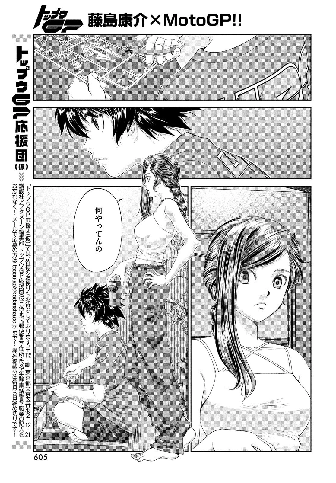 トップウGP 第112話 - 9