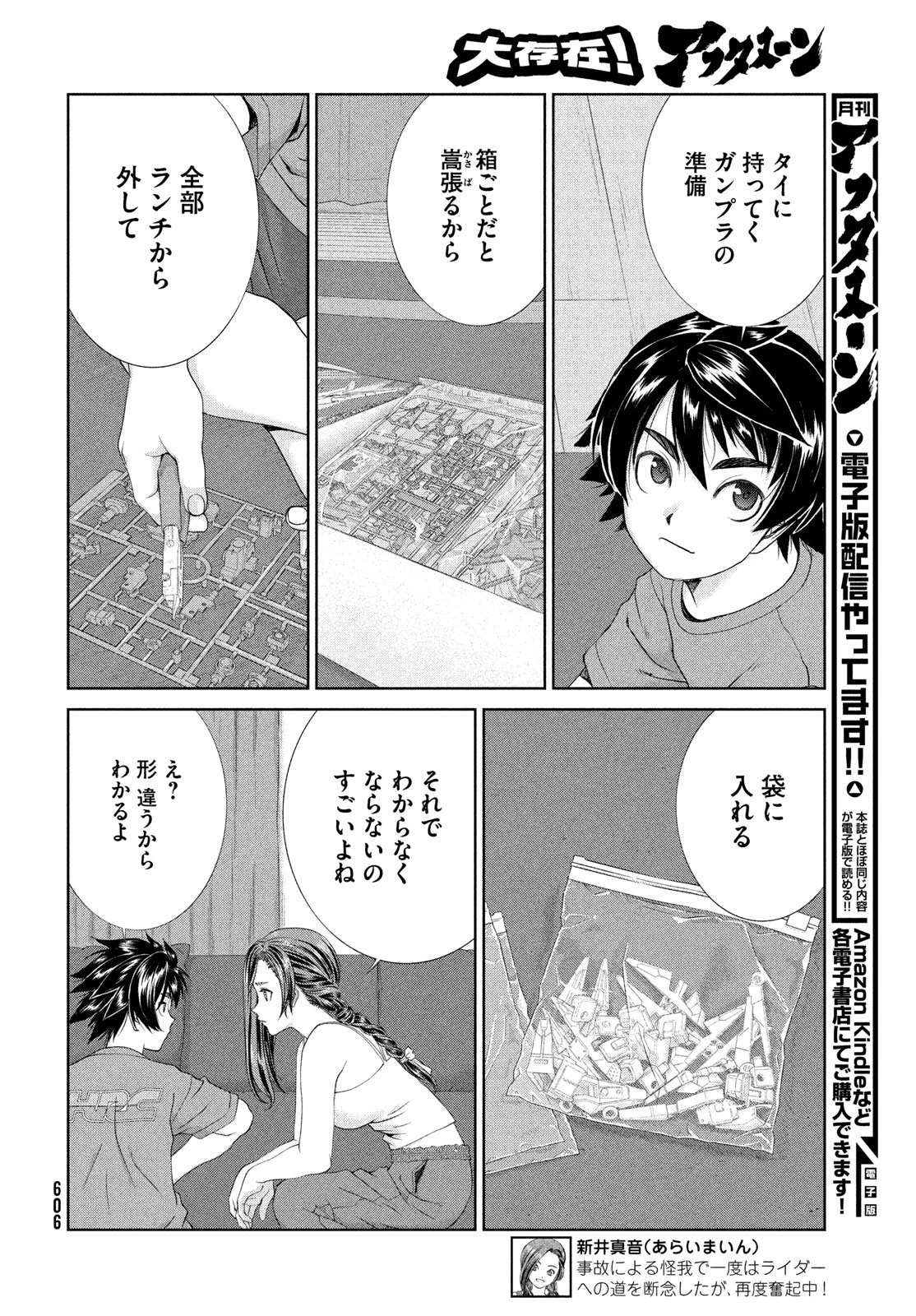 トップウGP 第112話 - 10