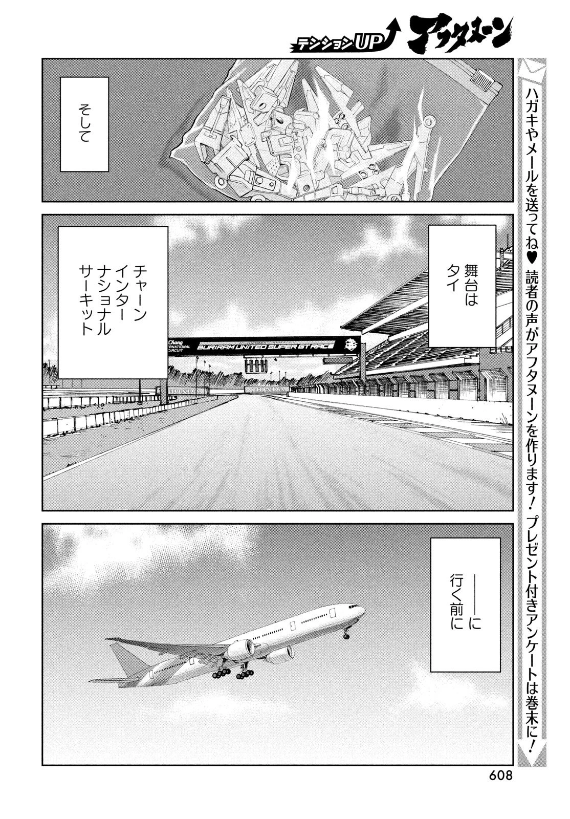 トップウGP 第112話 - 12