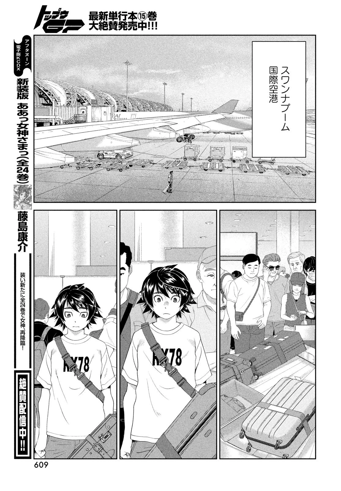 トップウGP 第112話 - 13