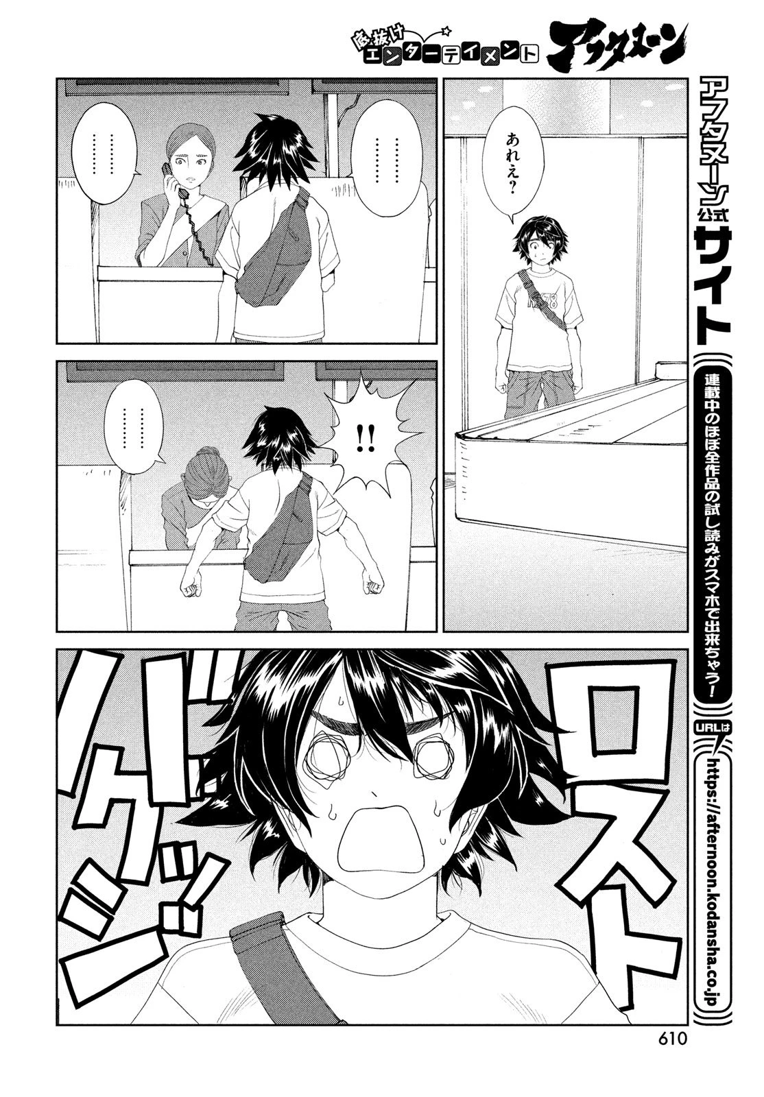 トップウGP 第112話 - 14