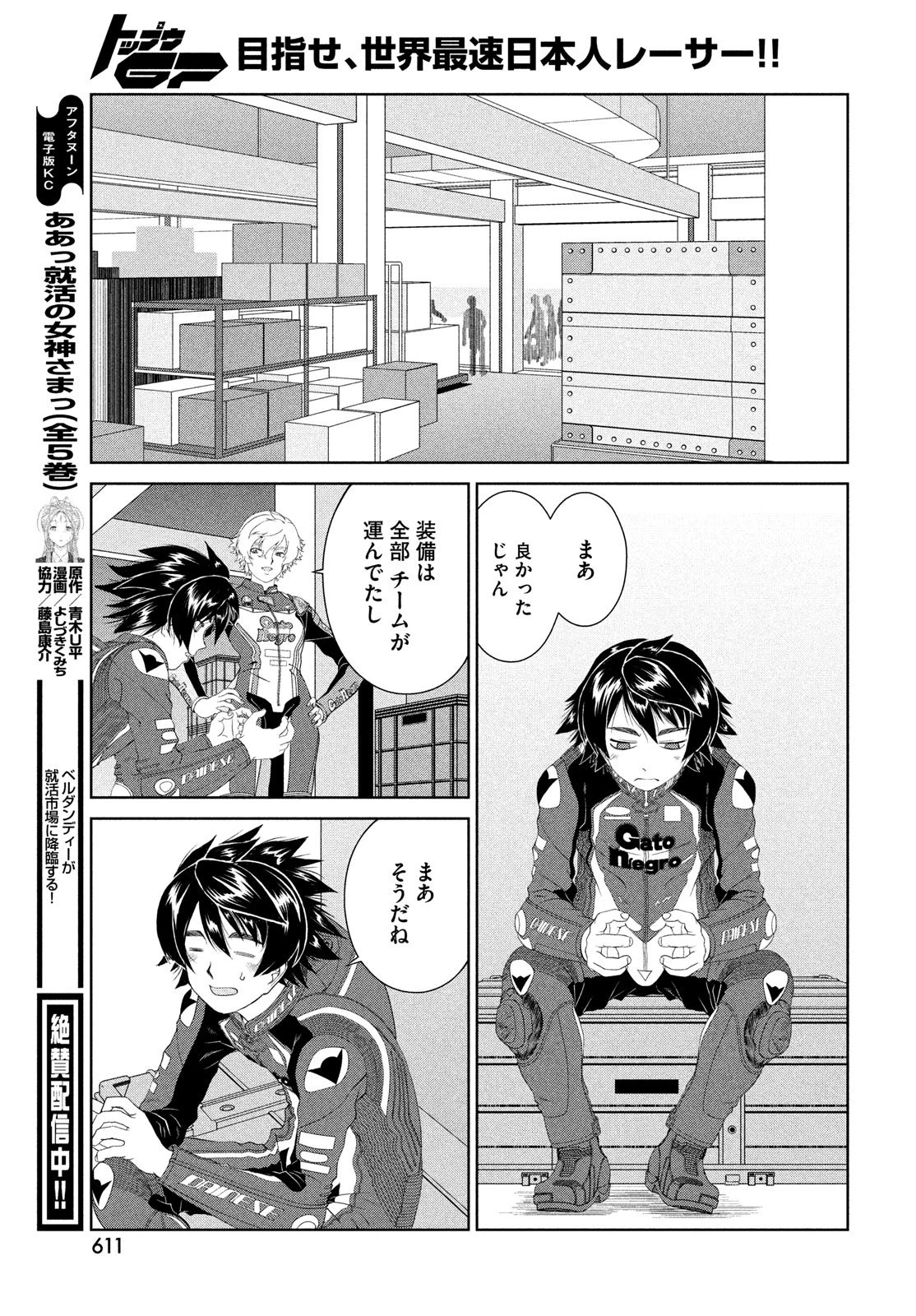 トップウGP 第112話 - 15