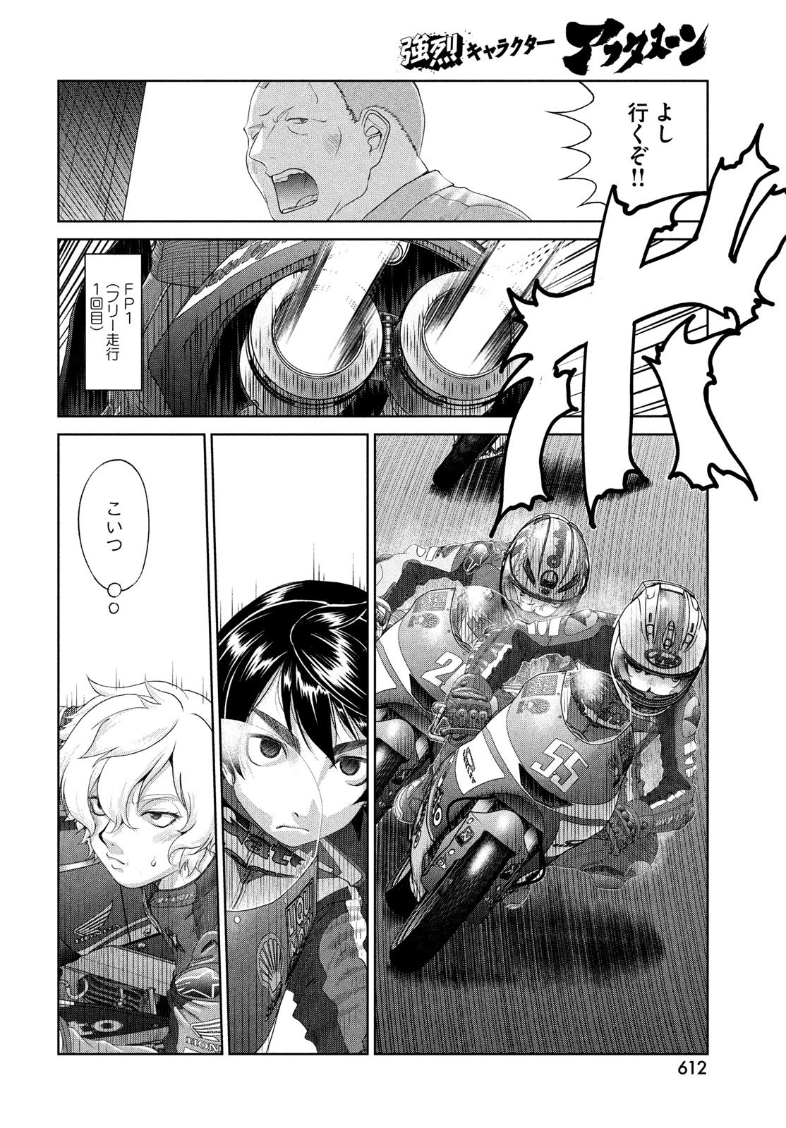 トップウGP 第112話 - 16