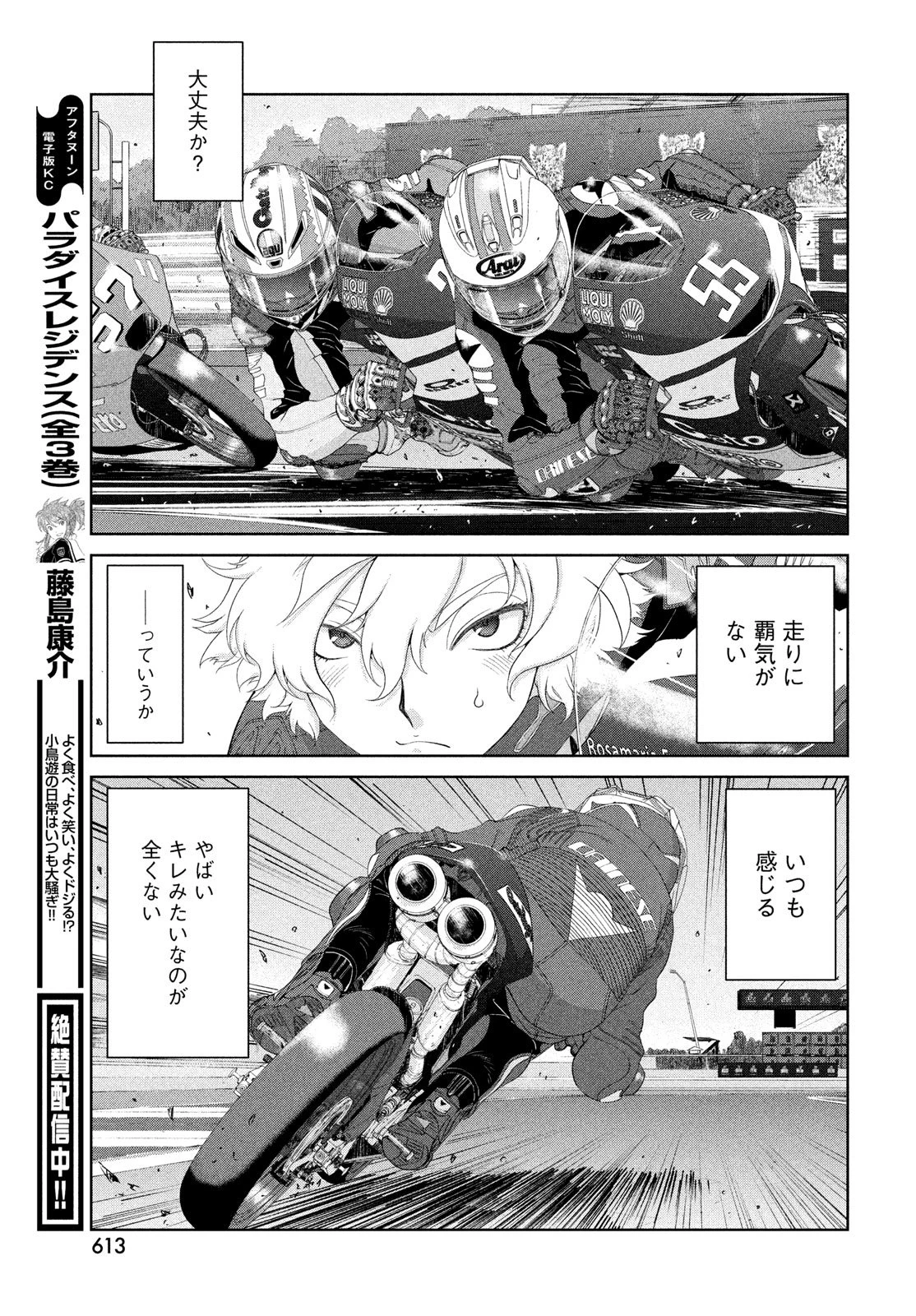 トップウGP 第112話 - 17