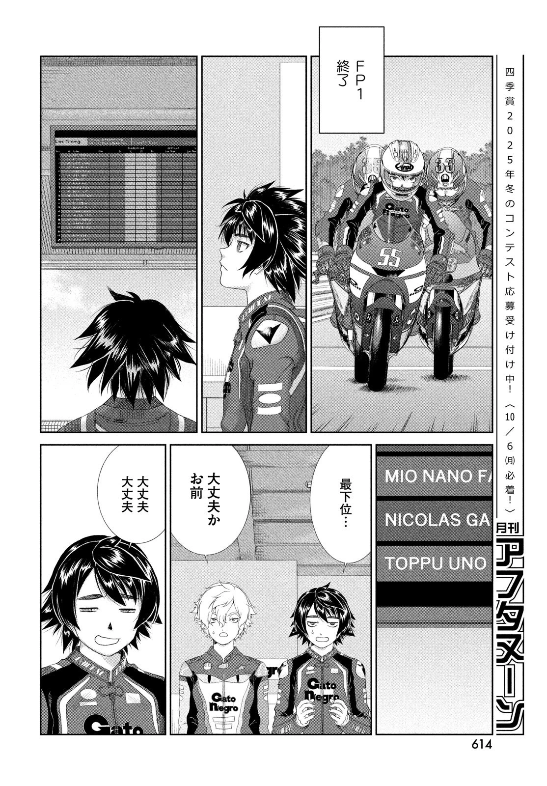 トップウGP 第112話 - 18