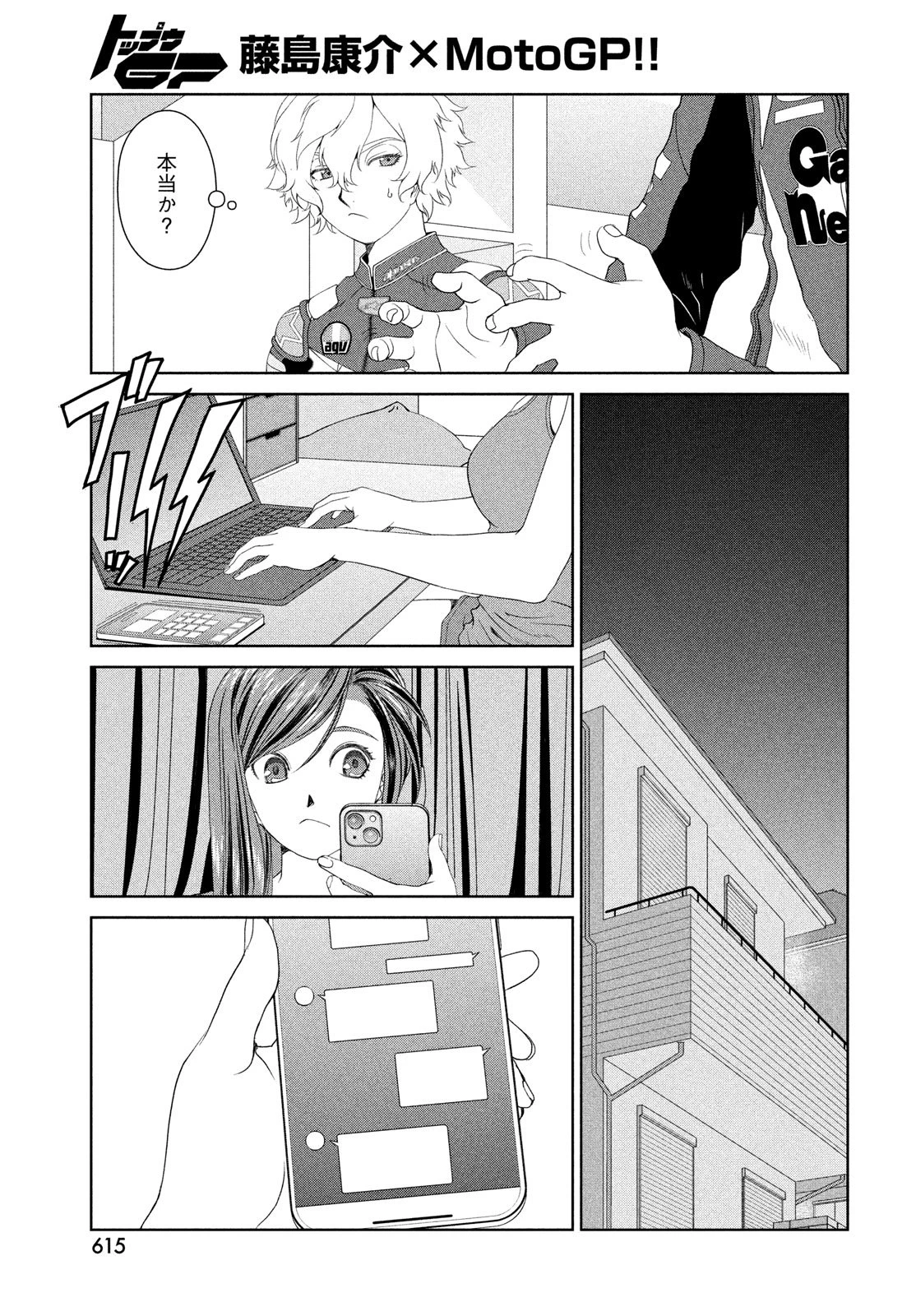 トップウGP 第112話 - 19