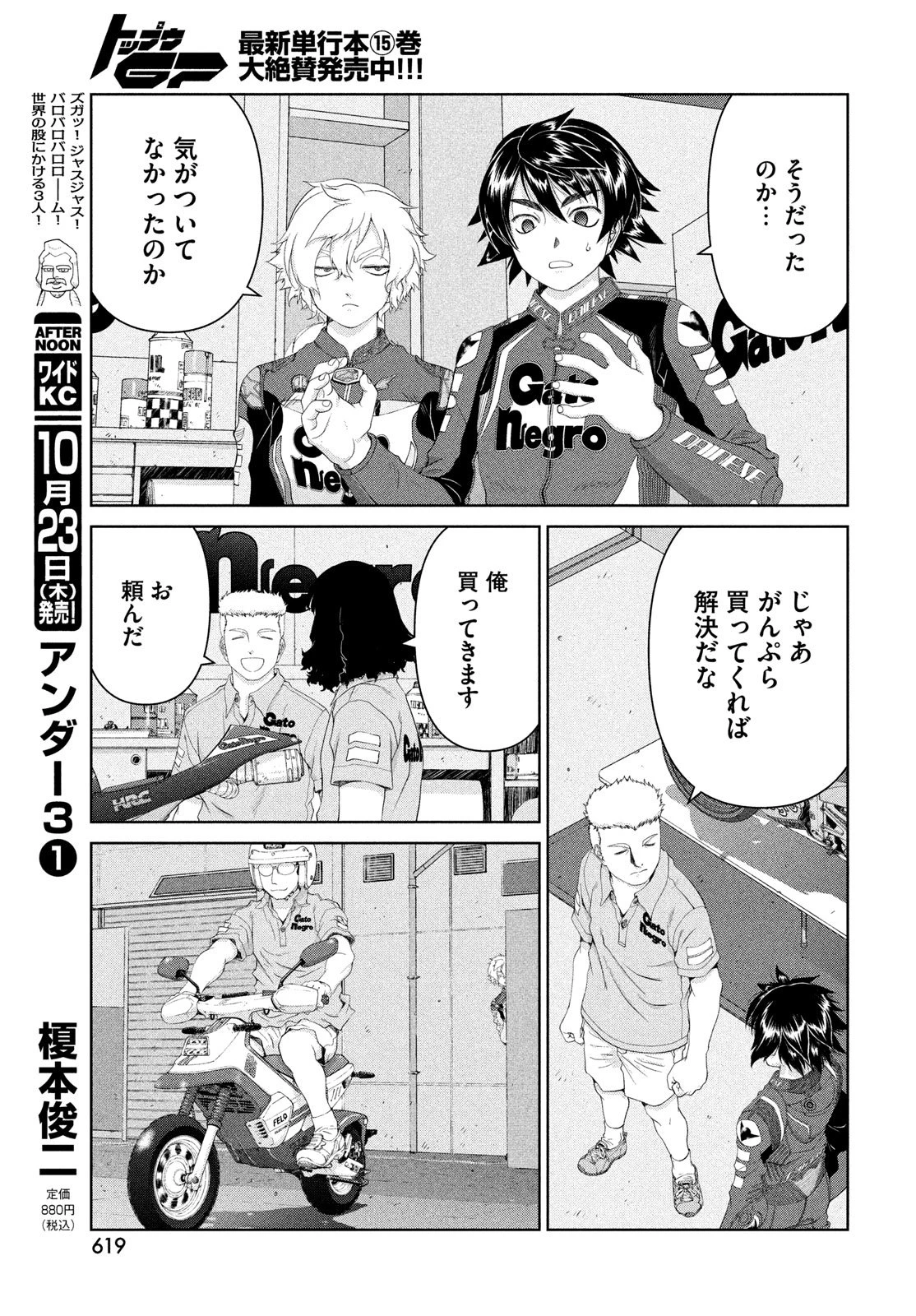 トップウGP 第112話 - 23