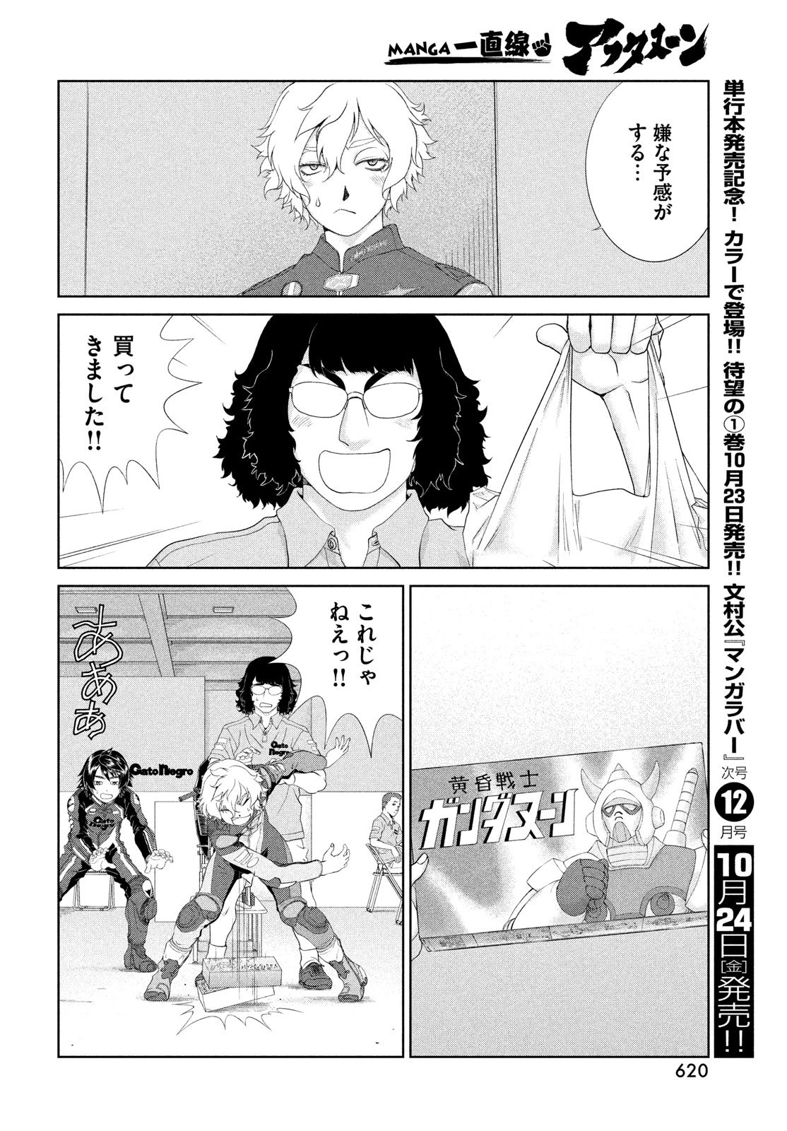 トップウGP 第112話 - 24