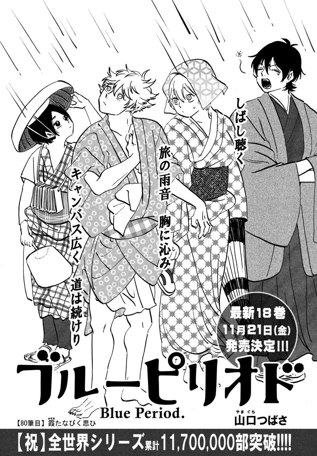 ブルーピリオド 第80話 - 1