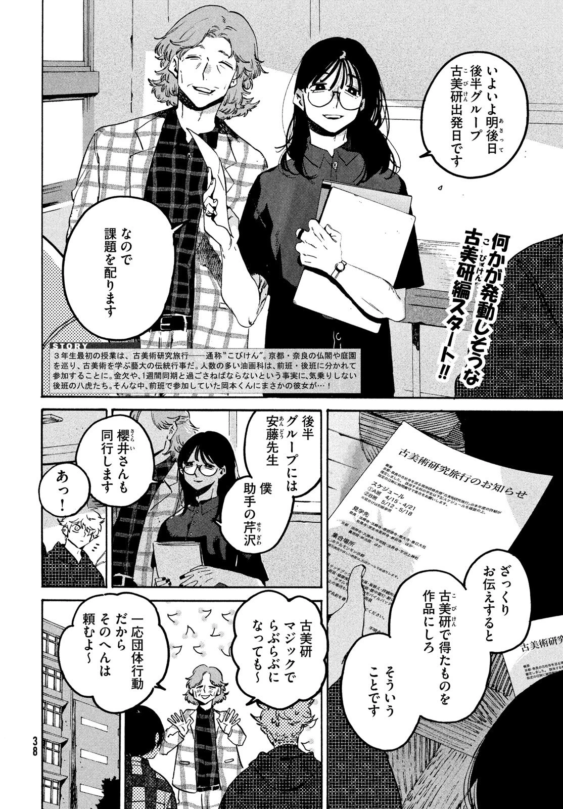 ブルーピリオド 第80話 - 2