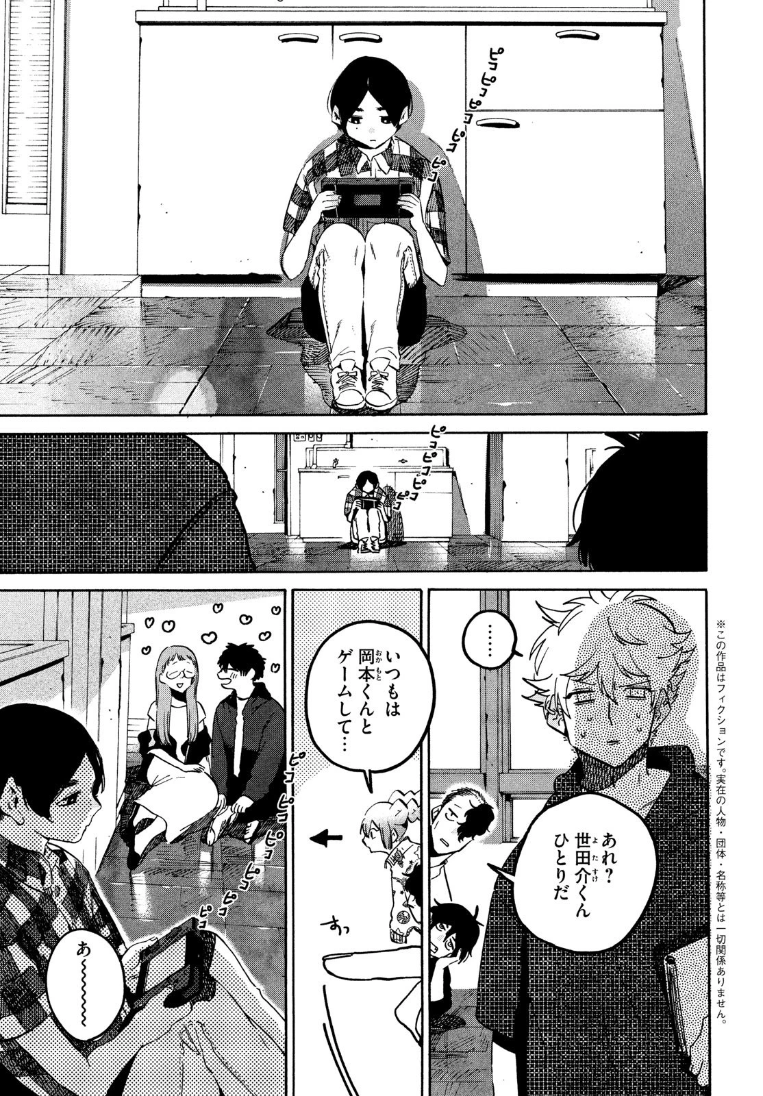 ブルーピリオド 第80話 - 3
