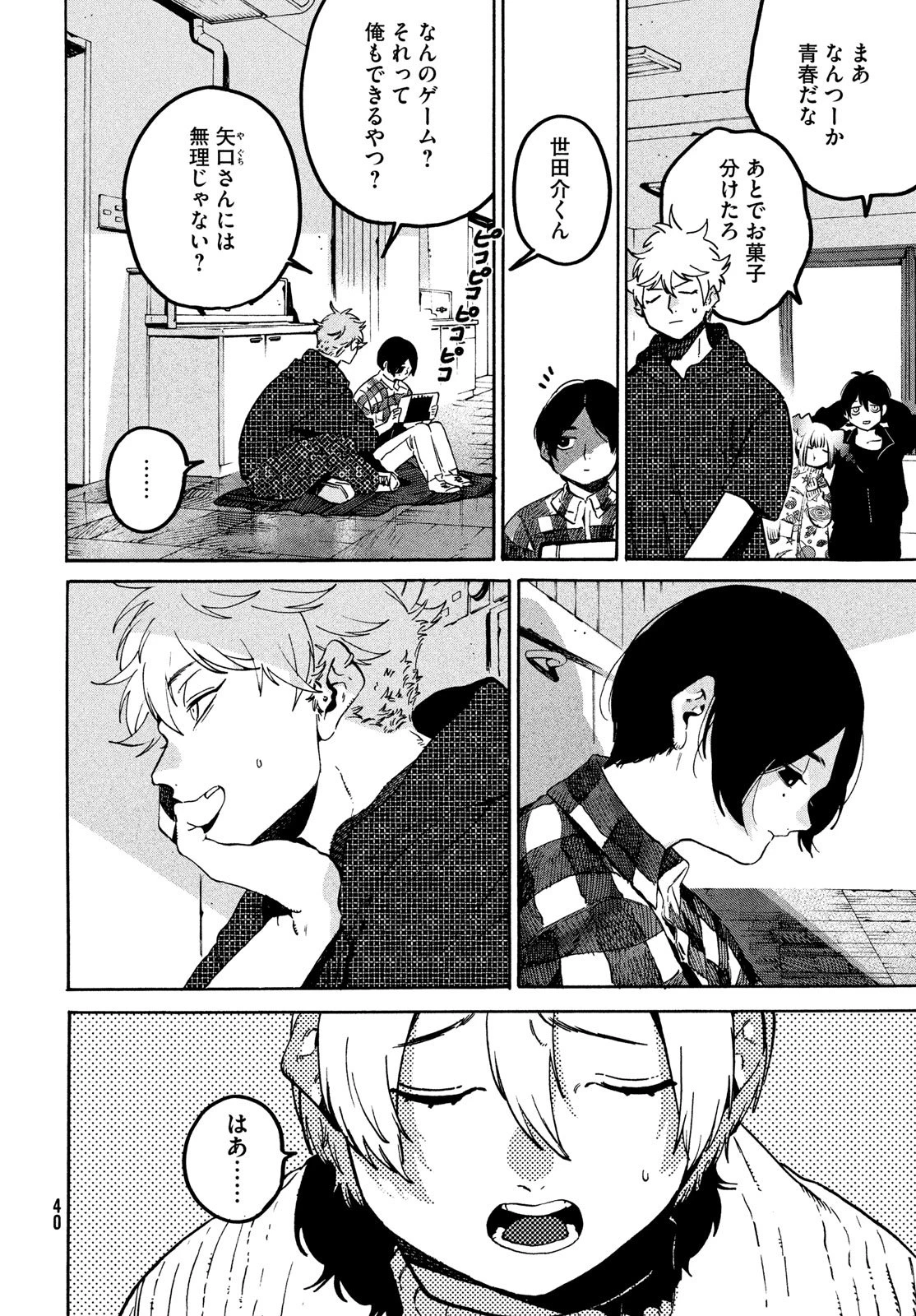 ブルーピリオド 第80話 - 4