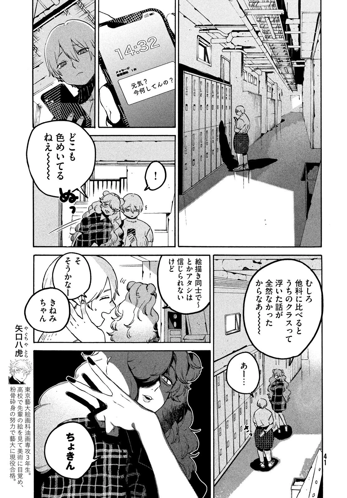 ブルーピリオド 第80話 - 5